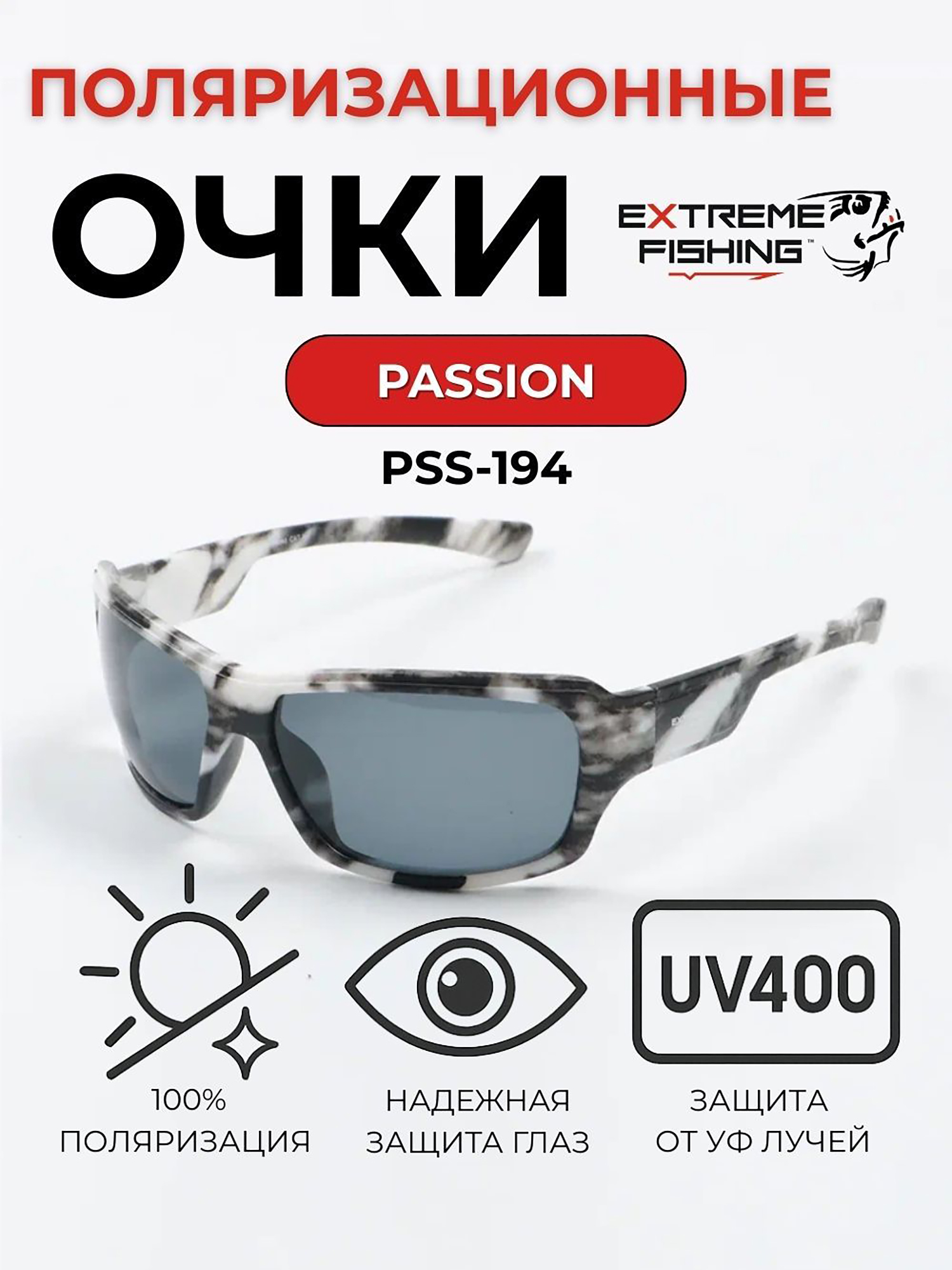 Изображение товара Очки солнцезащитные поляризационные Extreme Fishing Passion PSS-194 серые для рыбалки и вождения