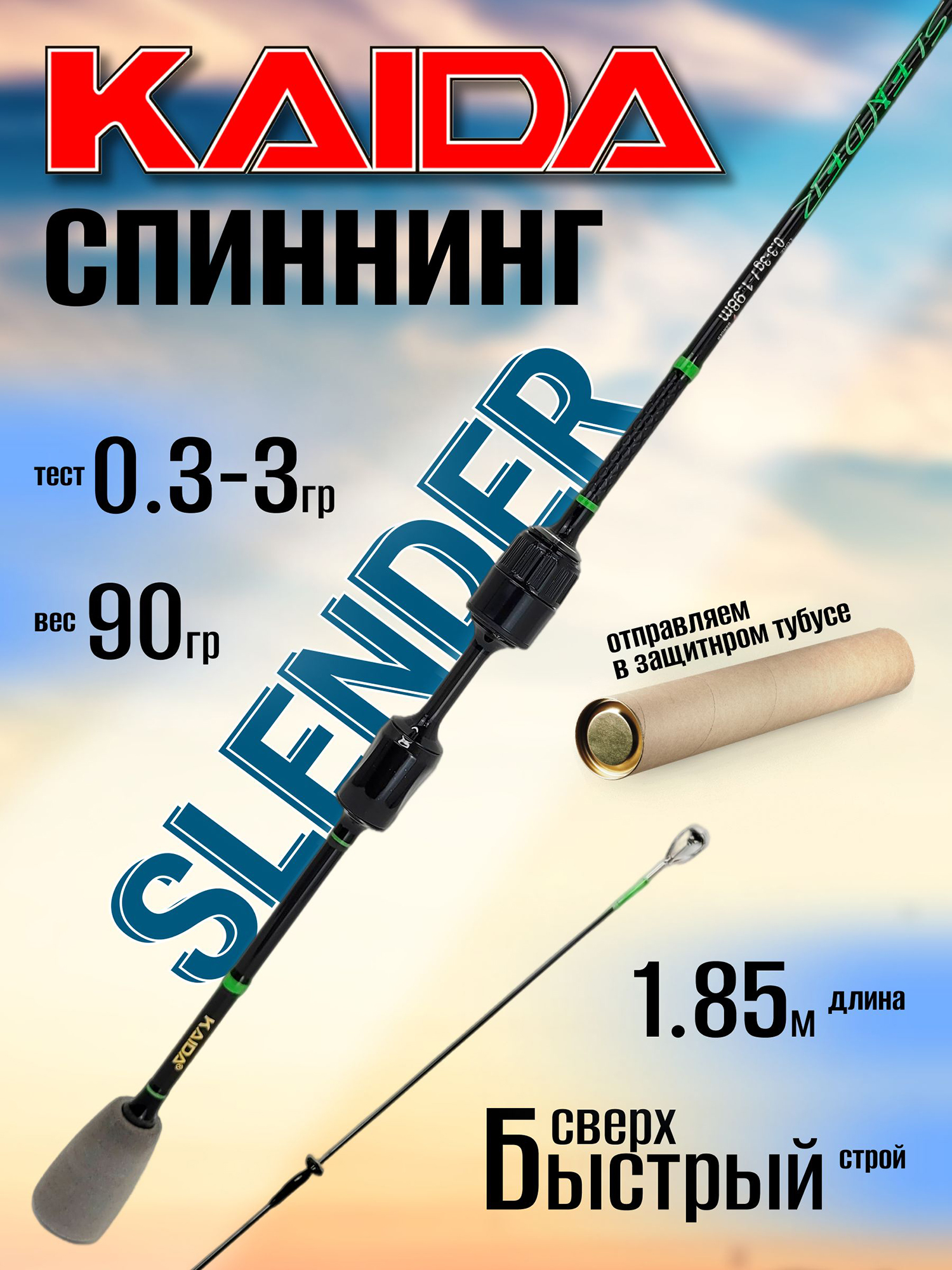 Изображение товара Спиннинг Kaida SLENDER 1.85м 0.3-3.0гр, Зеленый/черный