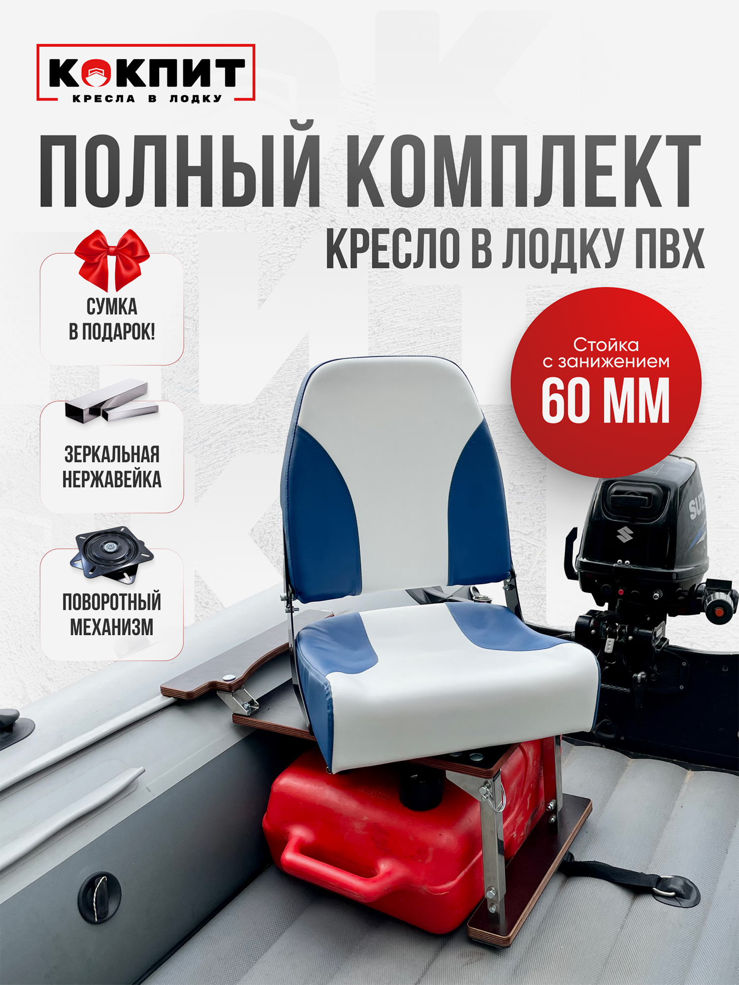 

Полный комплект из нержавеющей стали Кокпит PRO, Синий