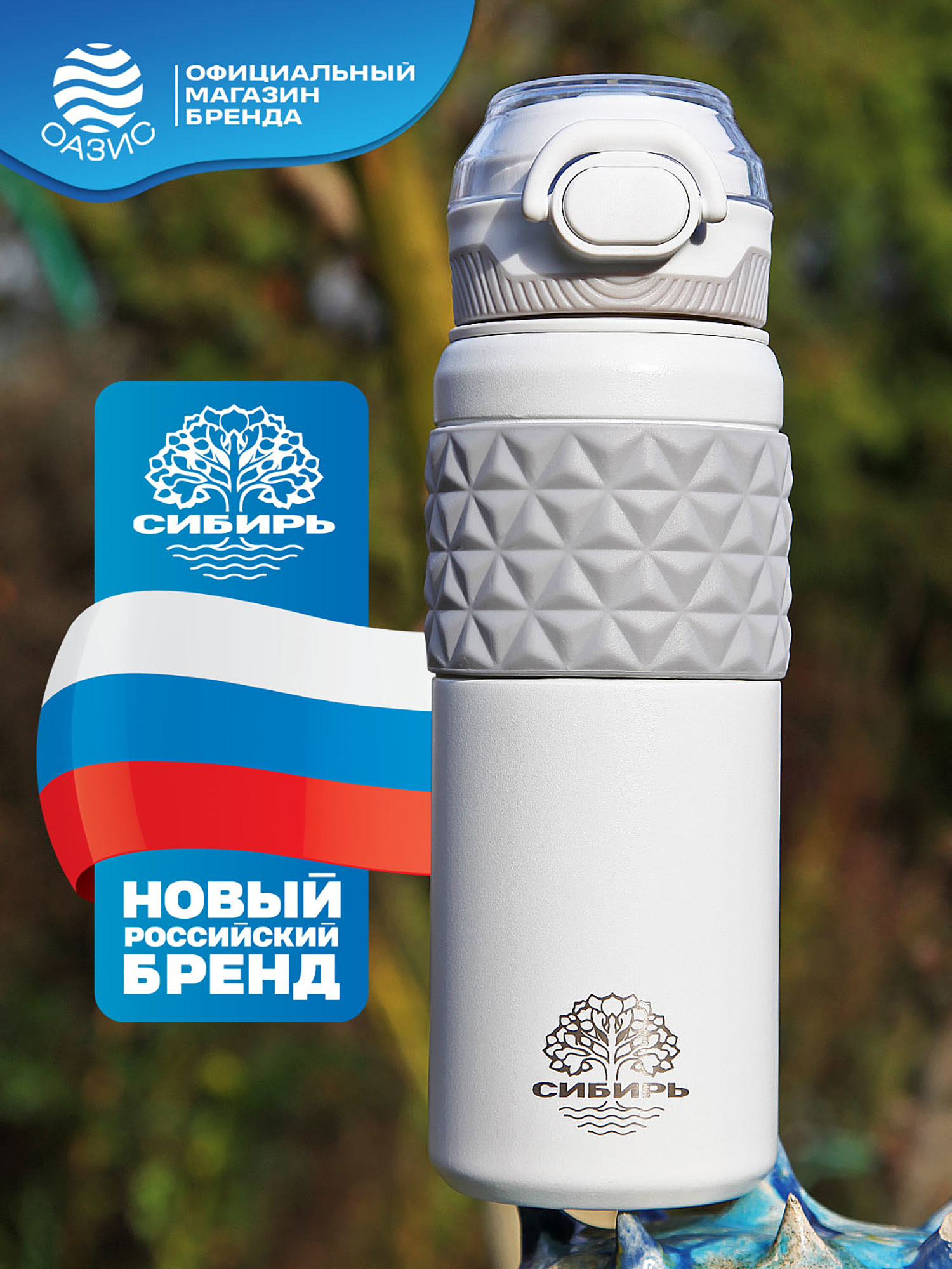 Изображение товара Термос из стали 0.6 л СИБИРЬ Белый для напитков и туризма