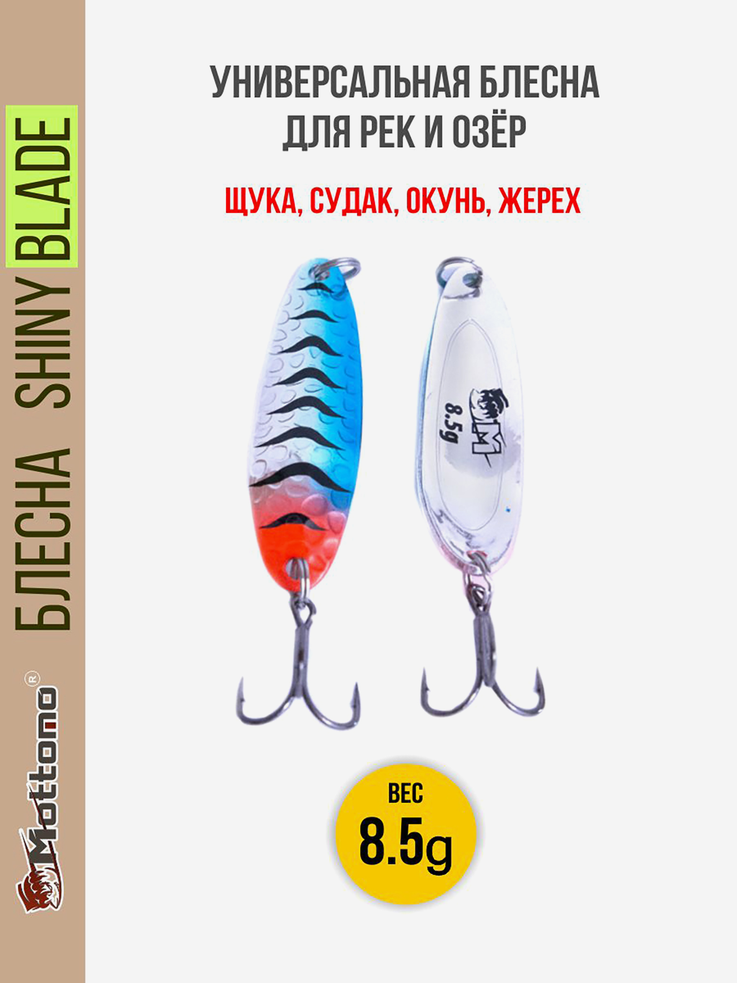 

Блесна для рыбалки Mottomo Shiny Blade 8.5g Blue Tiger, Желтый