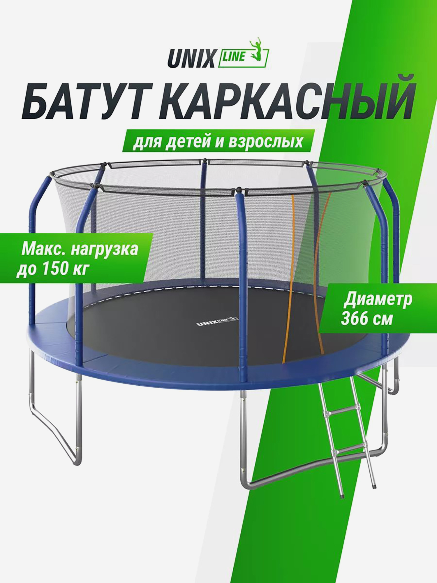 

Батут UNIX Line SUPREME BASIC 12 ft (Blue), Синий