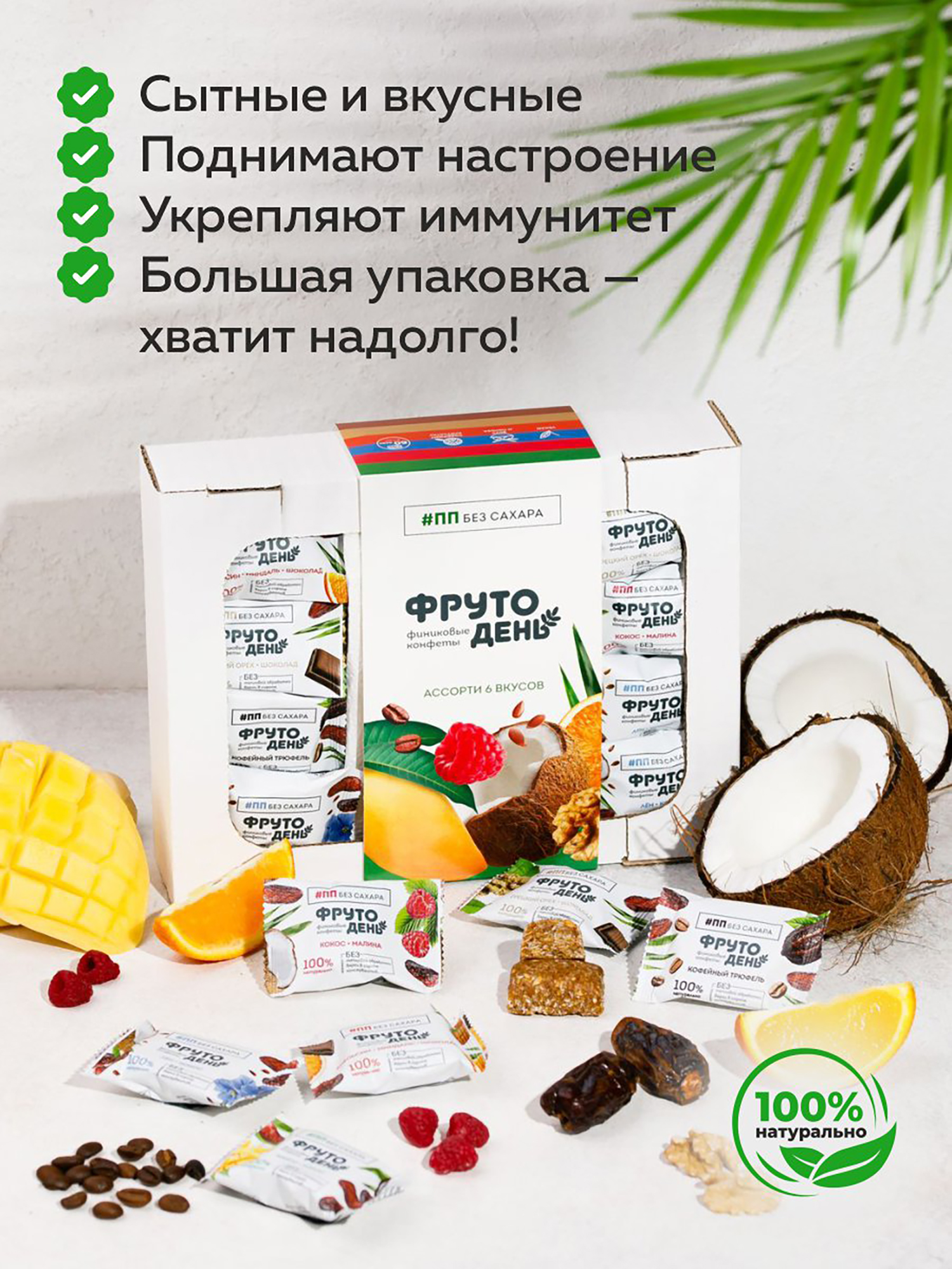 

Финиковые конфеты Фрутодень ассорти 6 вкусов , 450 г, Мультицвет