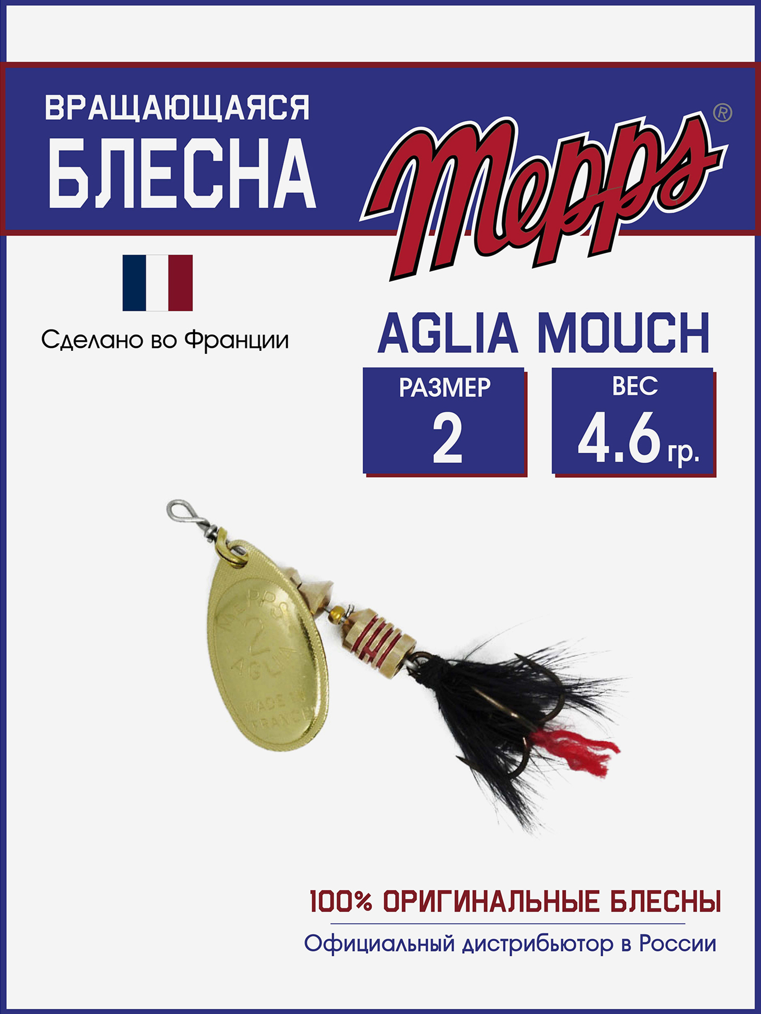 

Блесна вращающаяся для рыбалки Mepps AGLIA MOUCH на щуку, окуня, Золотой