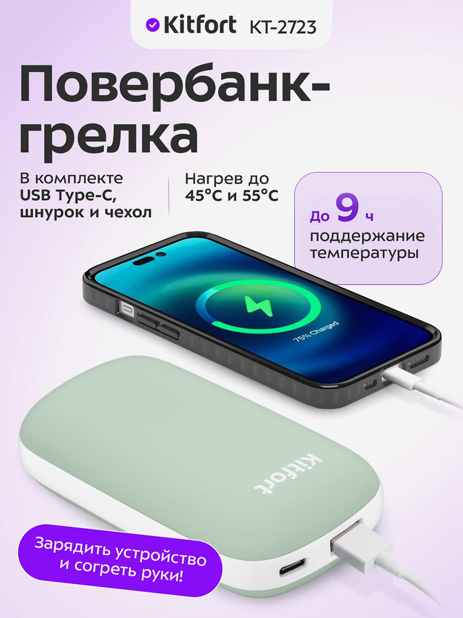 Изображение товара Повербанк-грелка Kitfort КТ-2723 для рук и тела