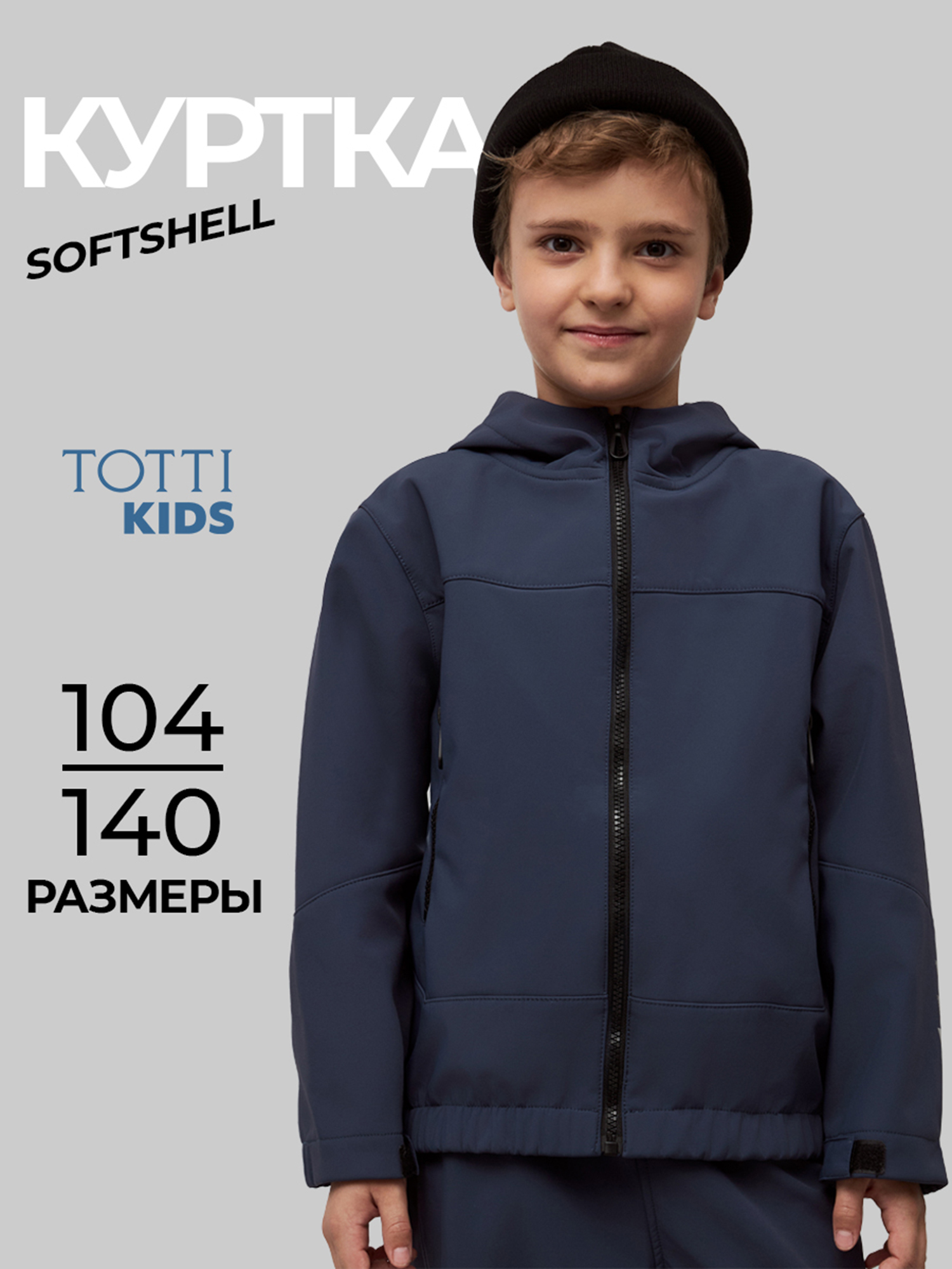 

Ветровка для мальчиков TOTTI KIDS, Синий