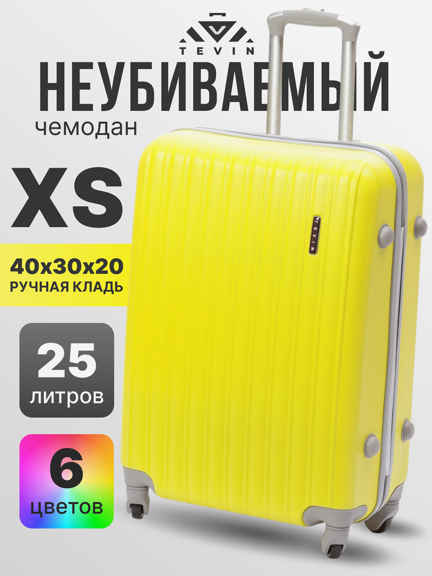 Изображение товара Чемодан Tevin XS ручная кладь пластиковый желтый неубиваемый ультралегкий