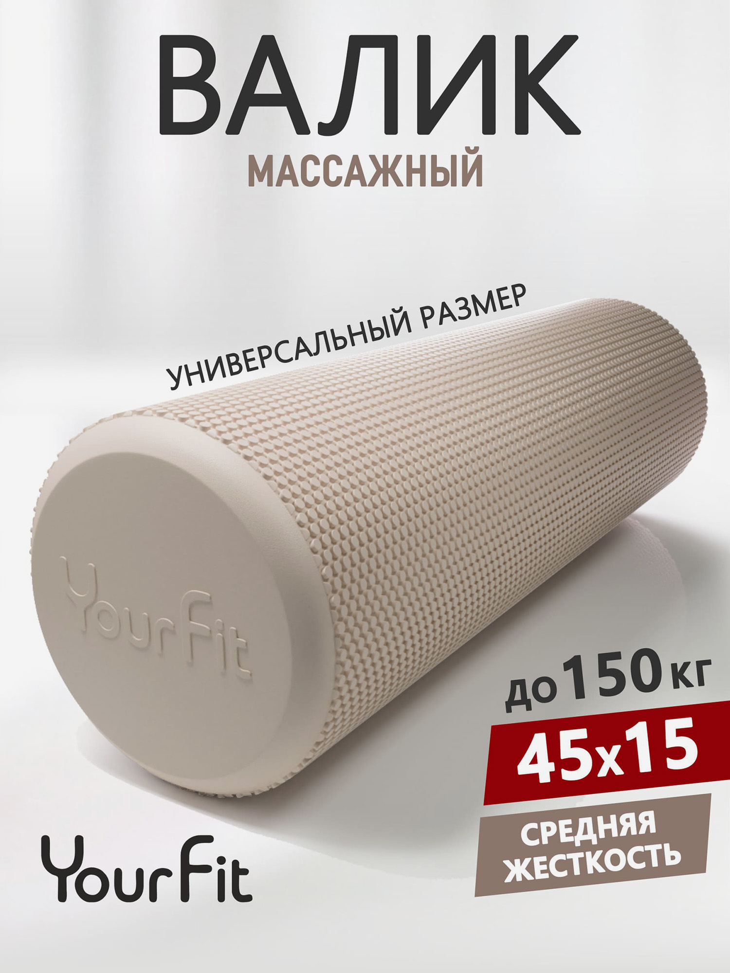 

Валик массажный, для спины, спортивный, Бежевый