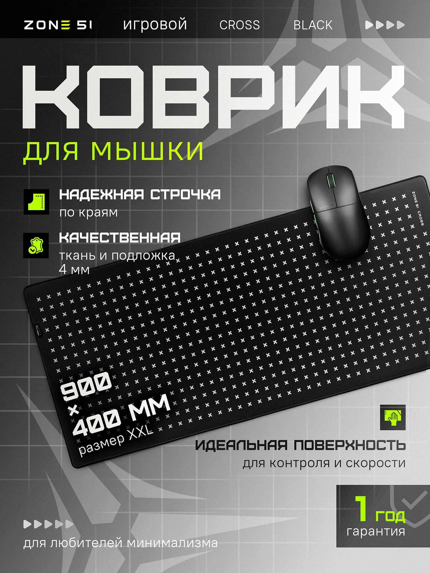 Изображение товара Коврик для мыши ZONE 51 CROSS Black Изображение товара Коврик для мыши ZONE 51 CROSS Black