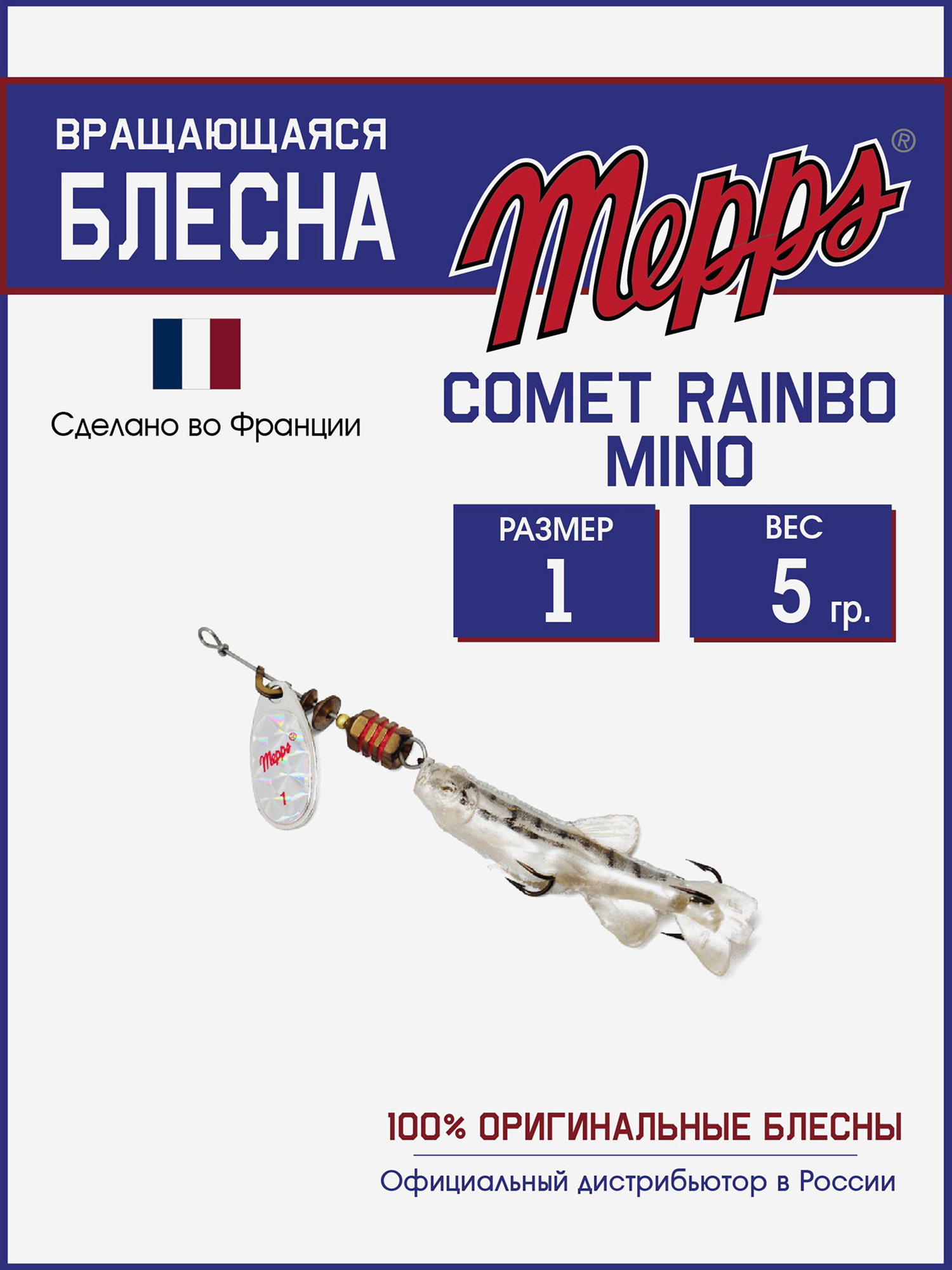 

Блесна вертушка для рыбалки Mepps COMET RAINBO MINO на щуку,окуня, Серебряный