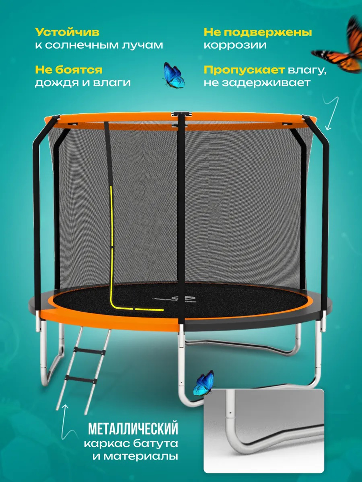 

Батут детский каркасный JUMPY JUMP с защитной сеткой диаметр 306 см оранжевый, Оранжевый