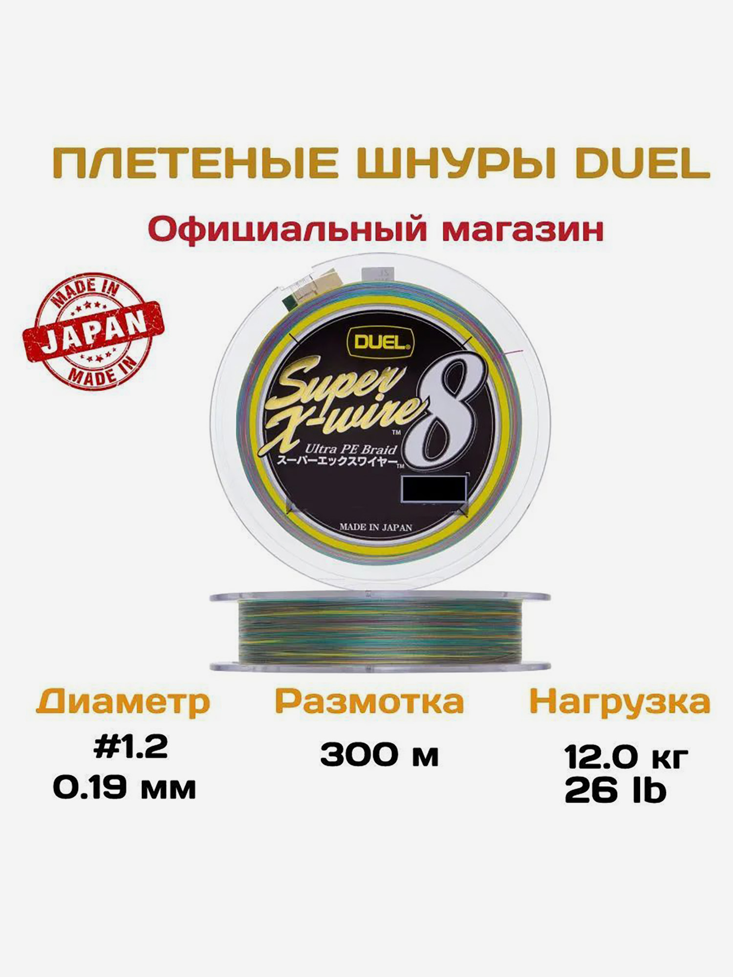 

Duel/Yo-zuri, Шнур PE Super X-Wire 8, 300м, 1.2, 5Color, Мультицвет
