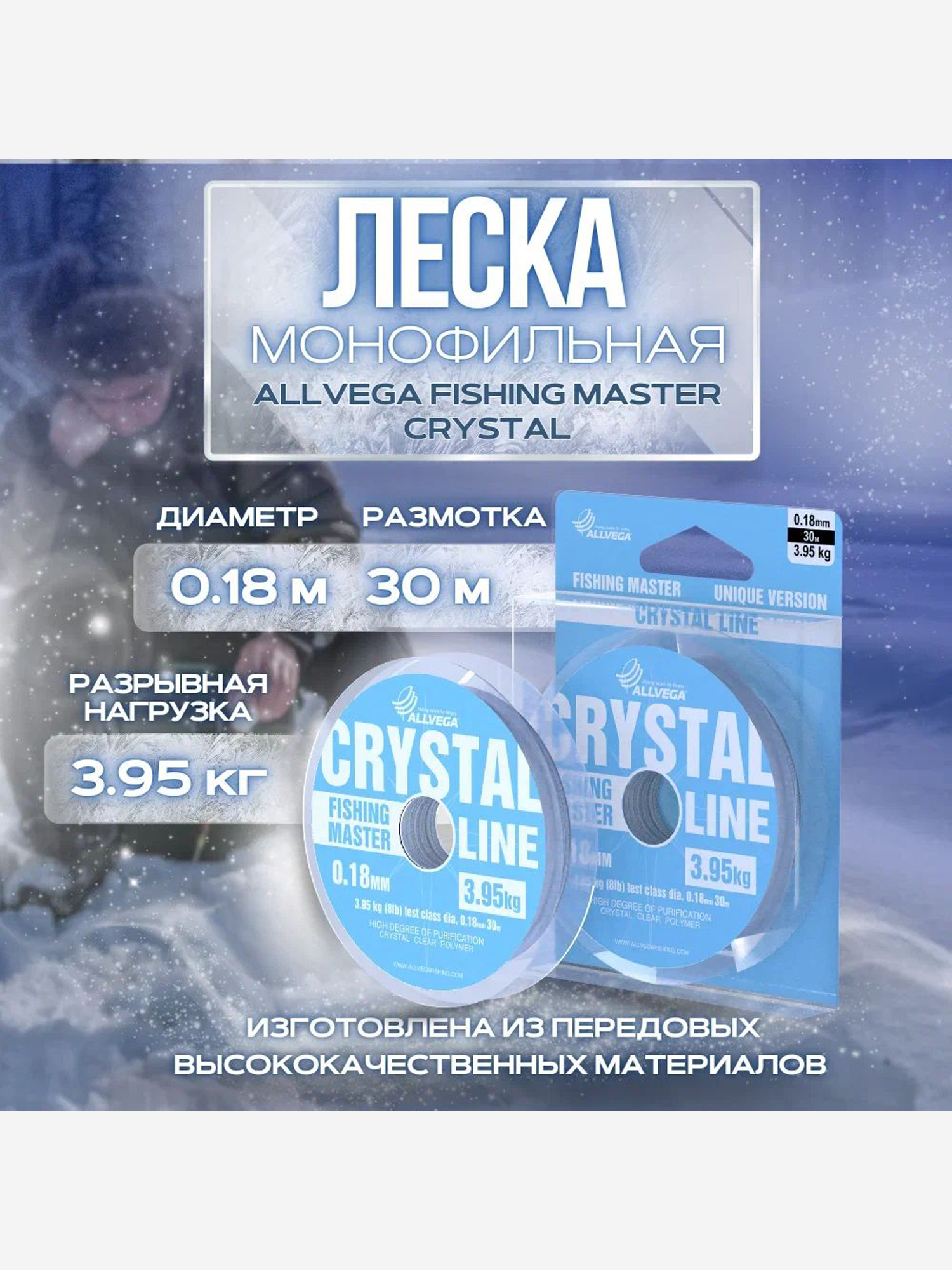 

Леска монофильная ALLVEGA "Fishing Master" CRYSTAL 30м 0,18мм (3,95кг) NEW, Серый