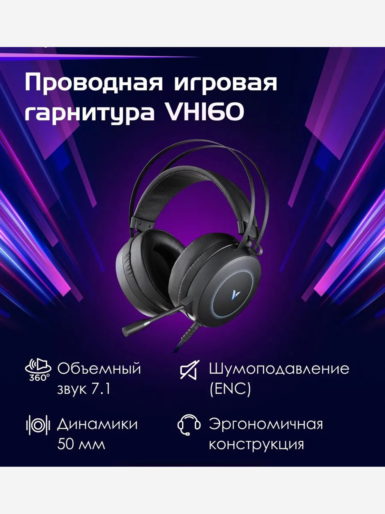Изображение товара RAPOO Игровая гарнитура проводная VH160-BL Virtual 7.1, цвет - черный (19973) Изображение товара RAPOO Игровая гарнитура проводная VH160-BL Virtual 7.1, цвет - черный (19973)