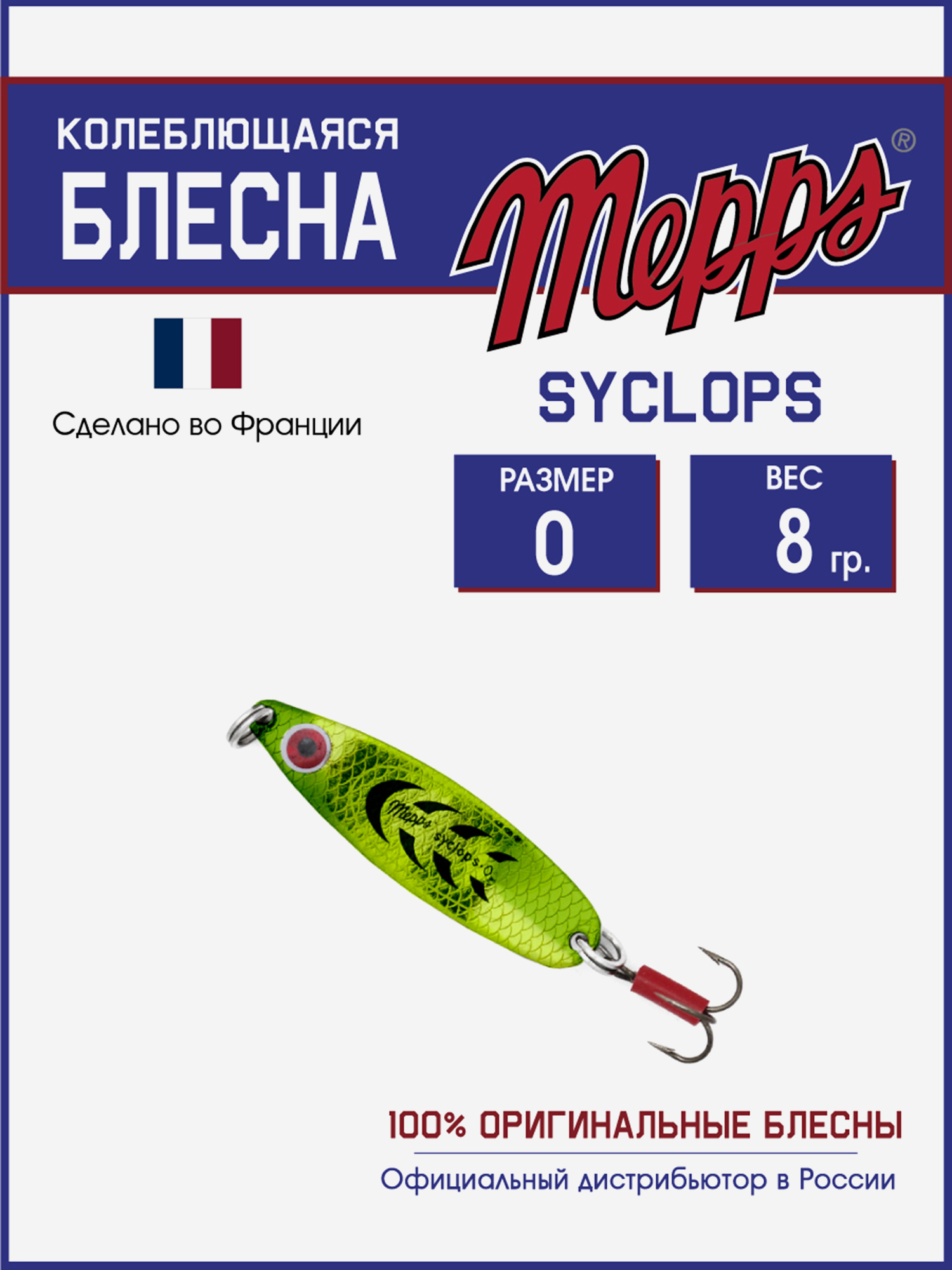 

Блесна Mepps SYCLOPS PLATIUM/VERT №0 (8г), Мультицвет