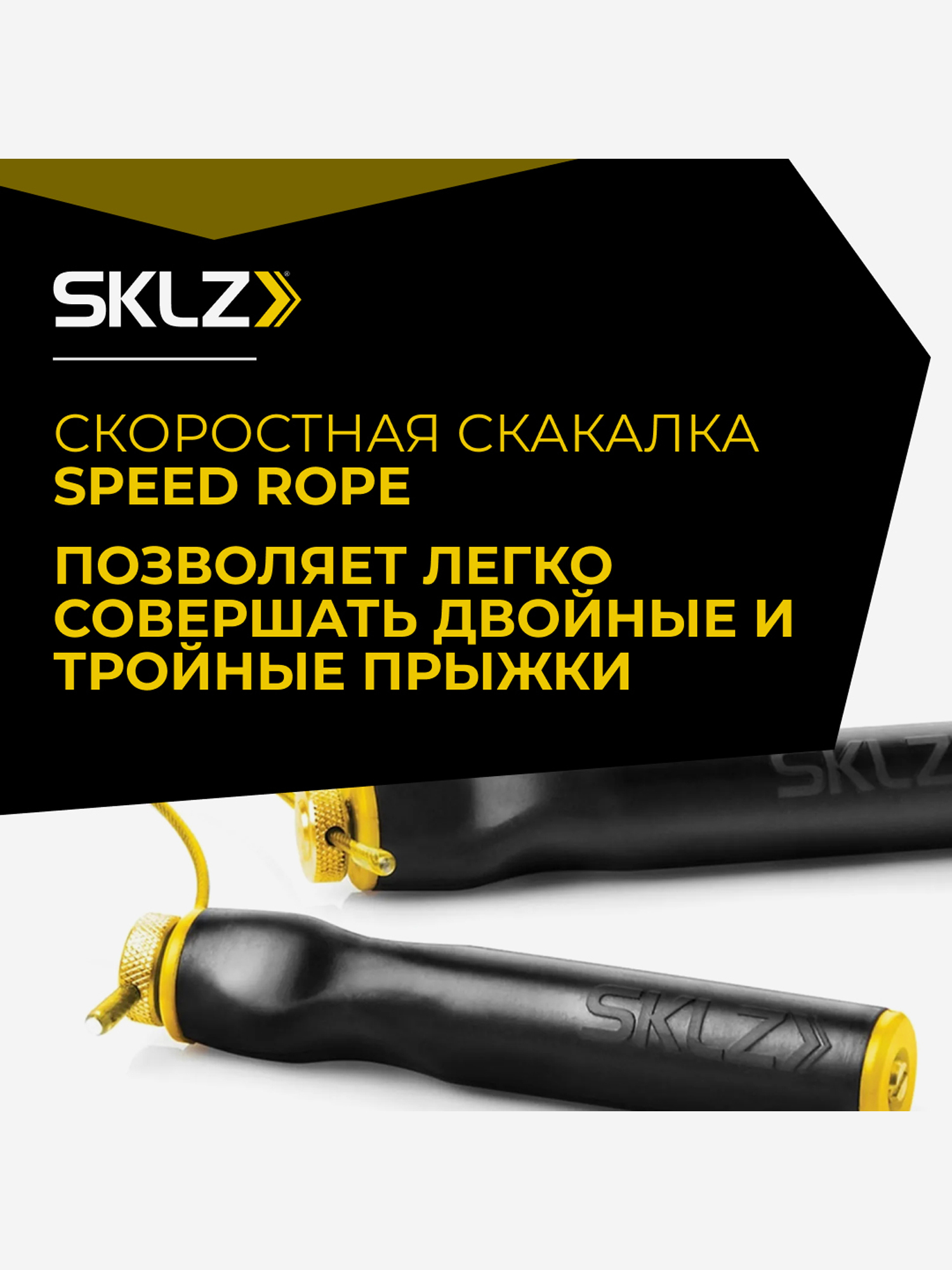 

Скакалка для фитнеса взрослая 3,6 м, прыгалка, гимнастическая SKLZ Jump Rope, Черный