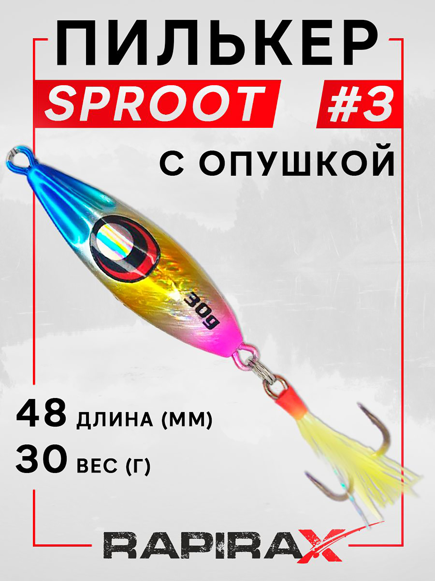 Изображение товара Блесна пилькер с опушкой RapiraX SPROOT 30 гр. цв. 03, Синий/желтый/розовый
