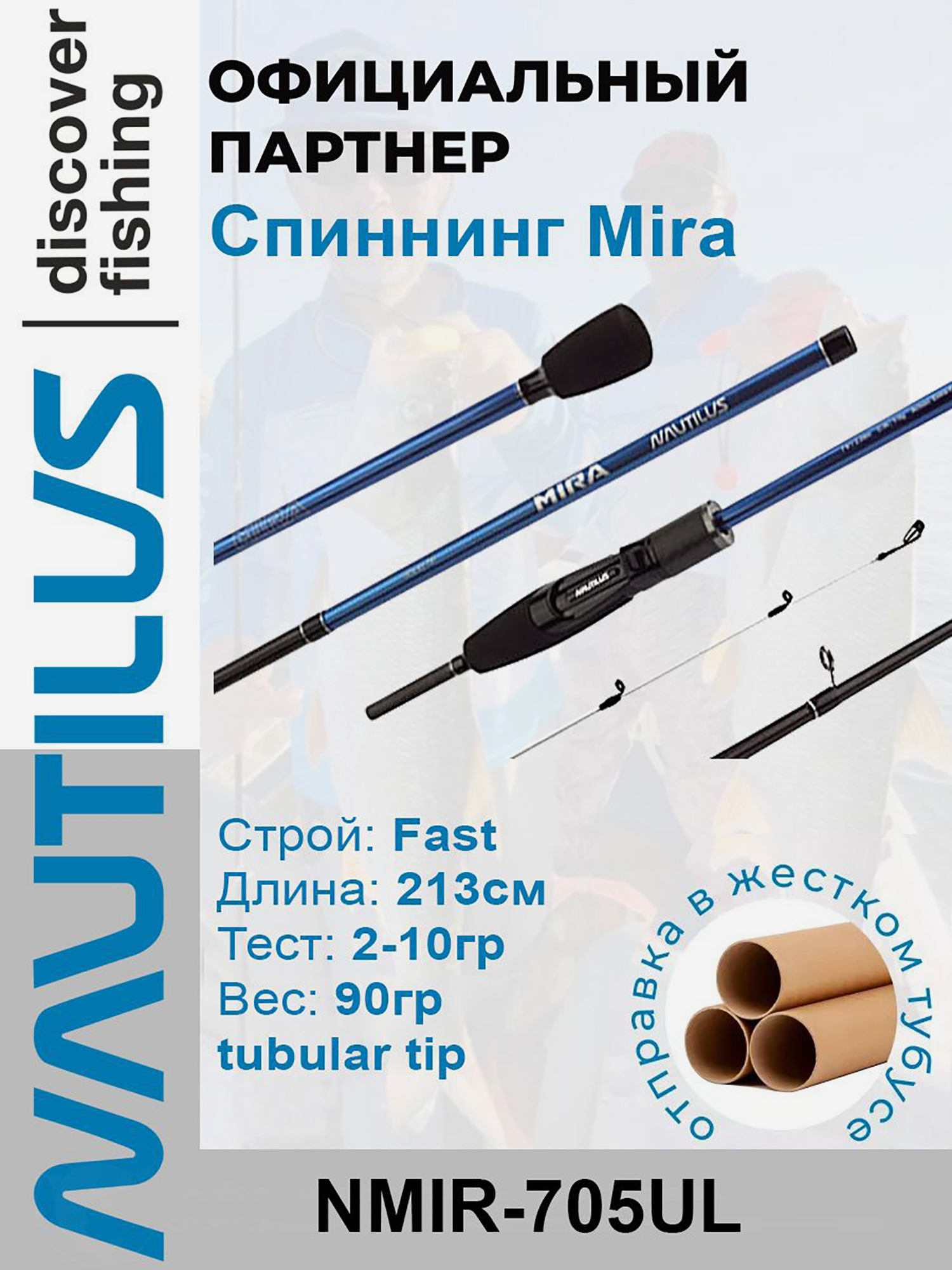 

Спиннинг Nautilus Mira Travel 5sec NMIR-705UL 213см 2-10гр, Черный
