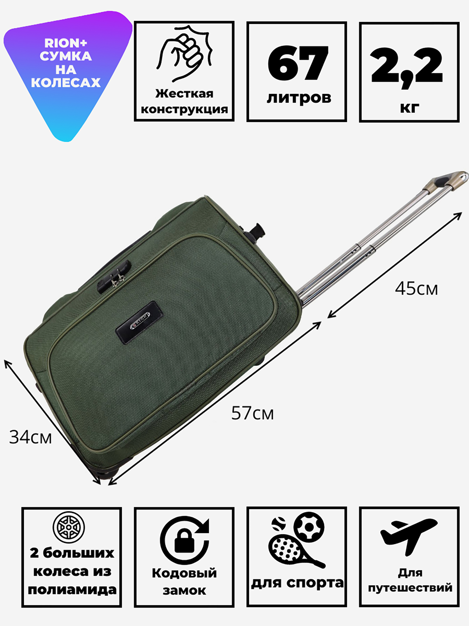 Изображение товара Дорожная сумка RION+, Xаки