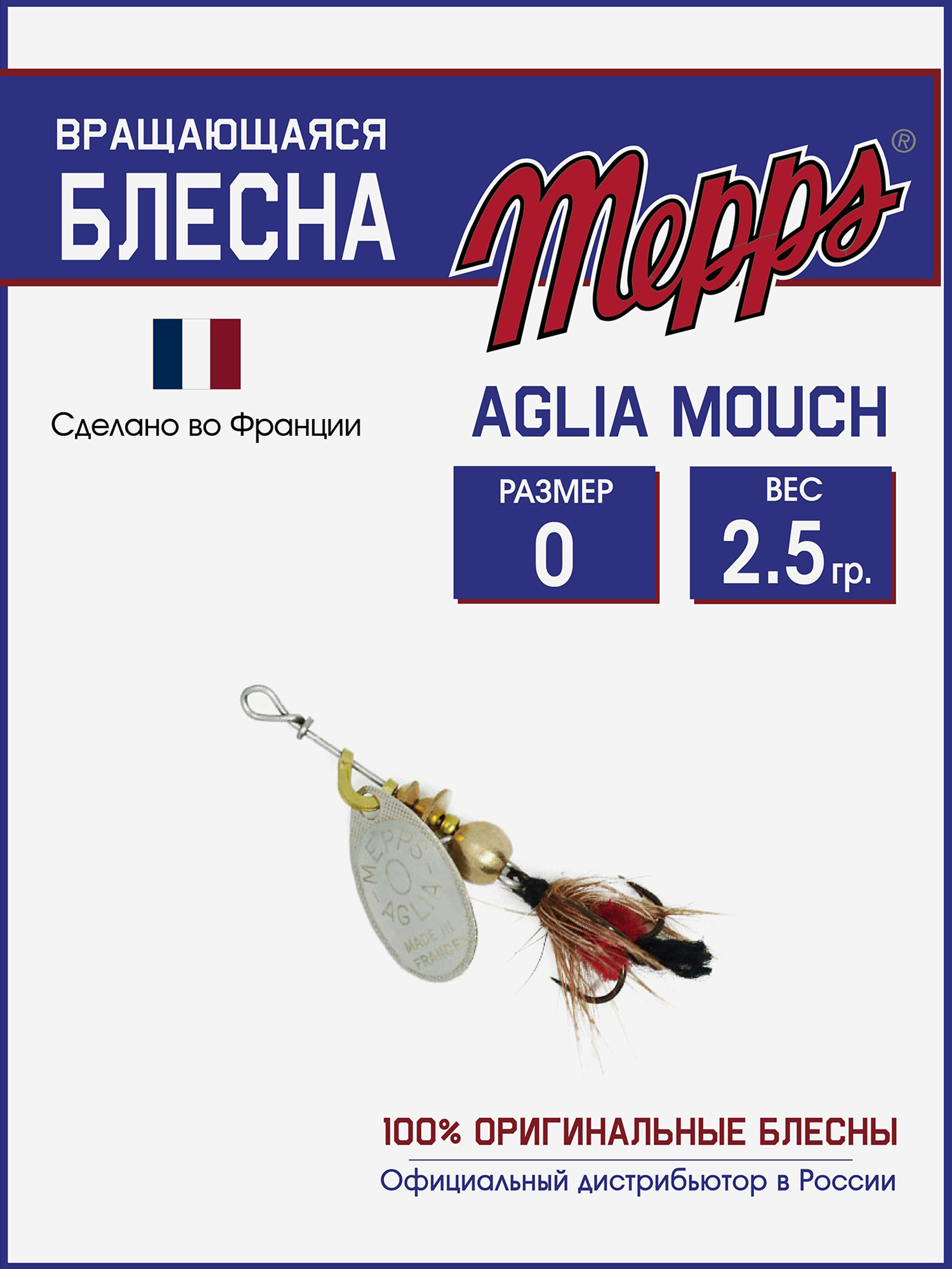 

Блесна вращающаяся для рыбалки Mepps AGLIA MOUCH на щуку, окуня, Серебряный