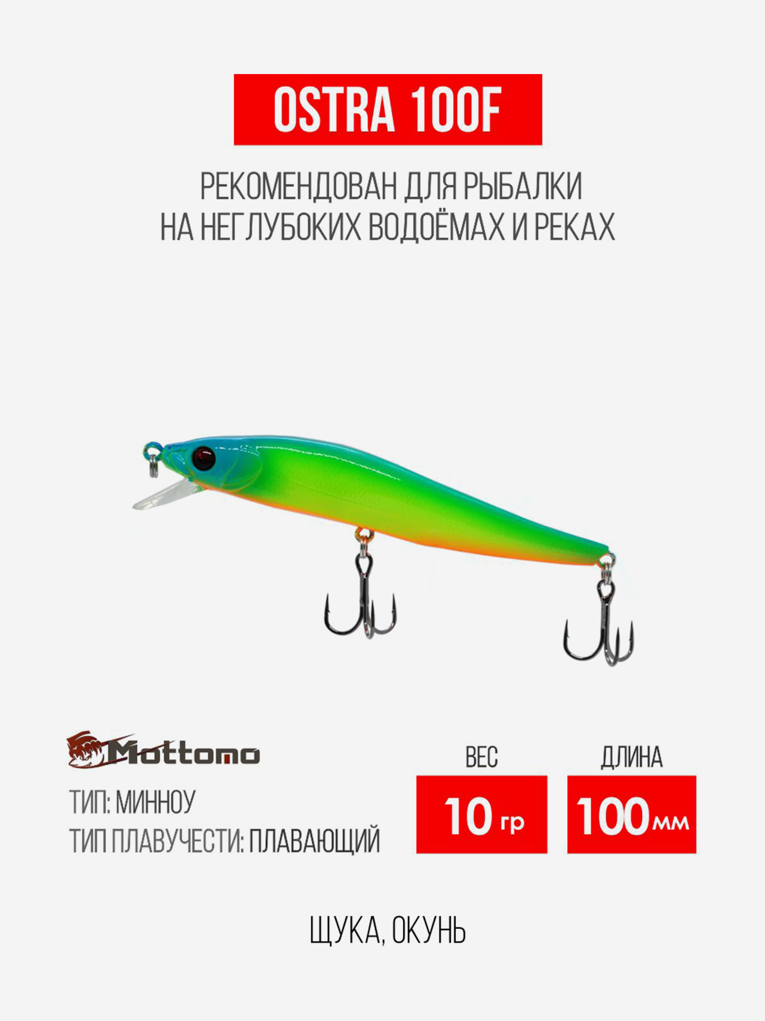 

Воблер для рыбалки Ostra 100F 10g приманка на щуку, окуня, Зеленый