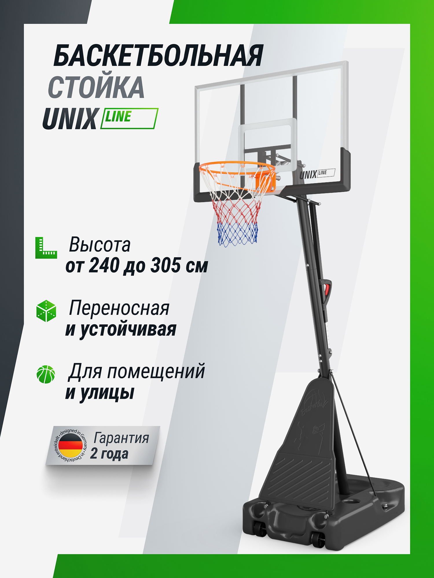 

Баскетбольная стойка UNIX Line B-Stand-PC 49x33" R45 H240-305 см, Белый