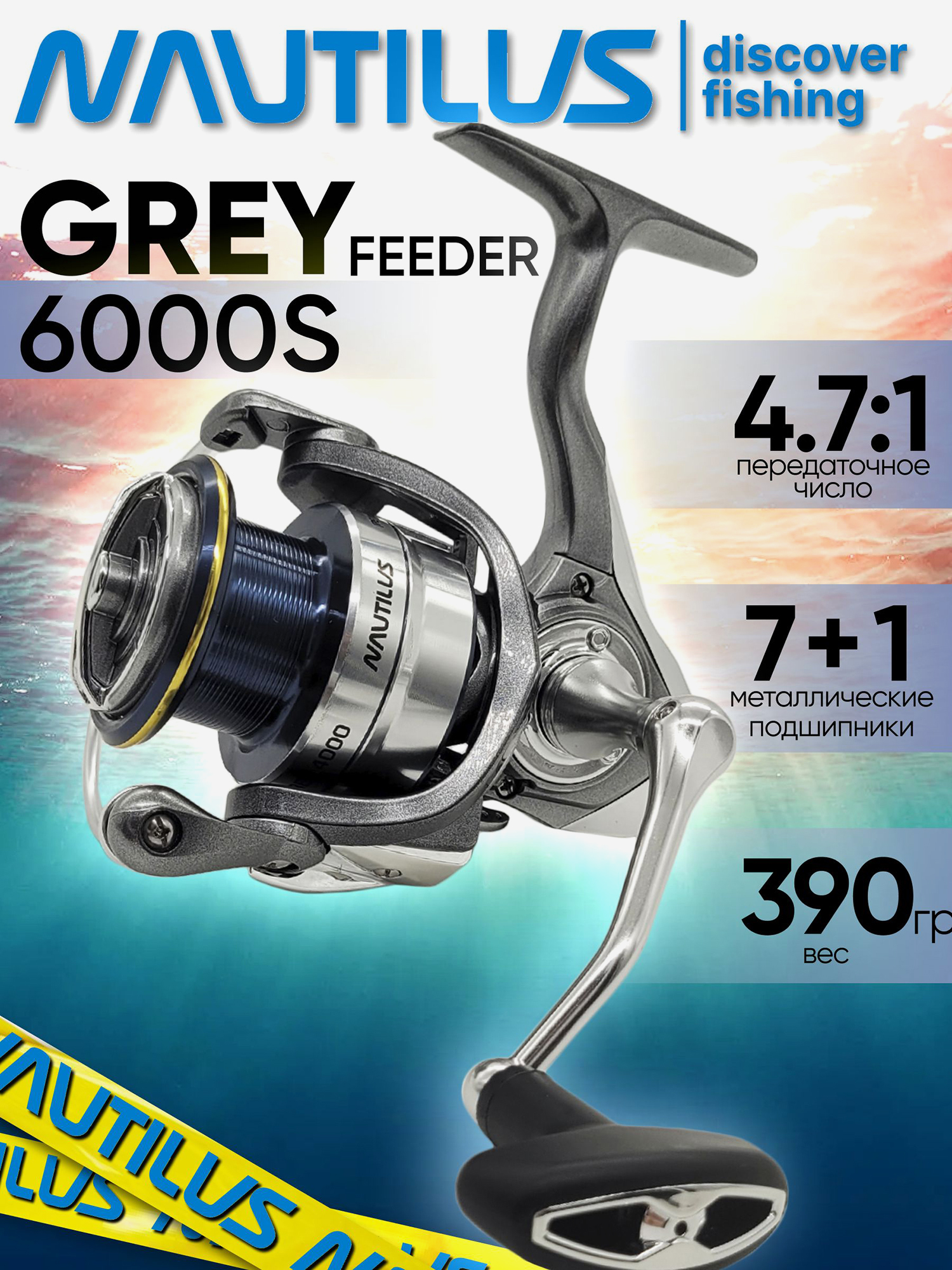 Изображение товара Катушка Nautilus GREY Feeder 6000S с передним фрикционом Изображение товара Катушка Nautilus GREY Feeder 6000S с передним фрикционом