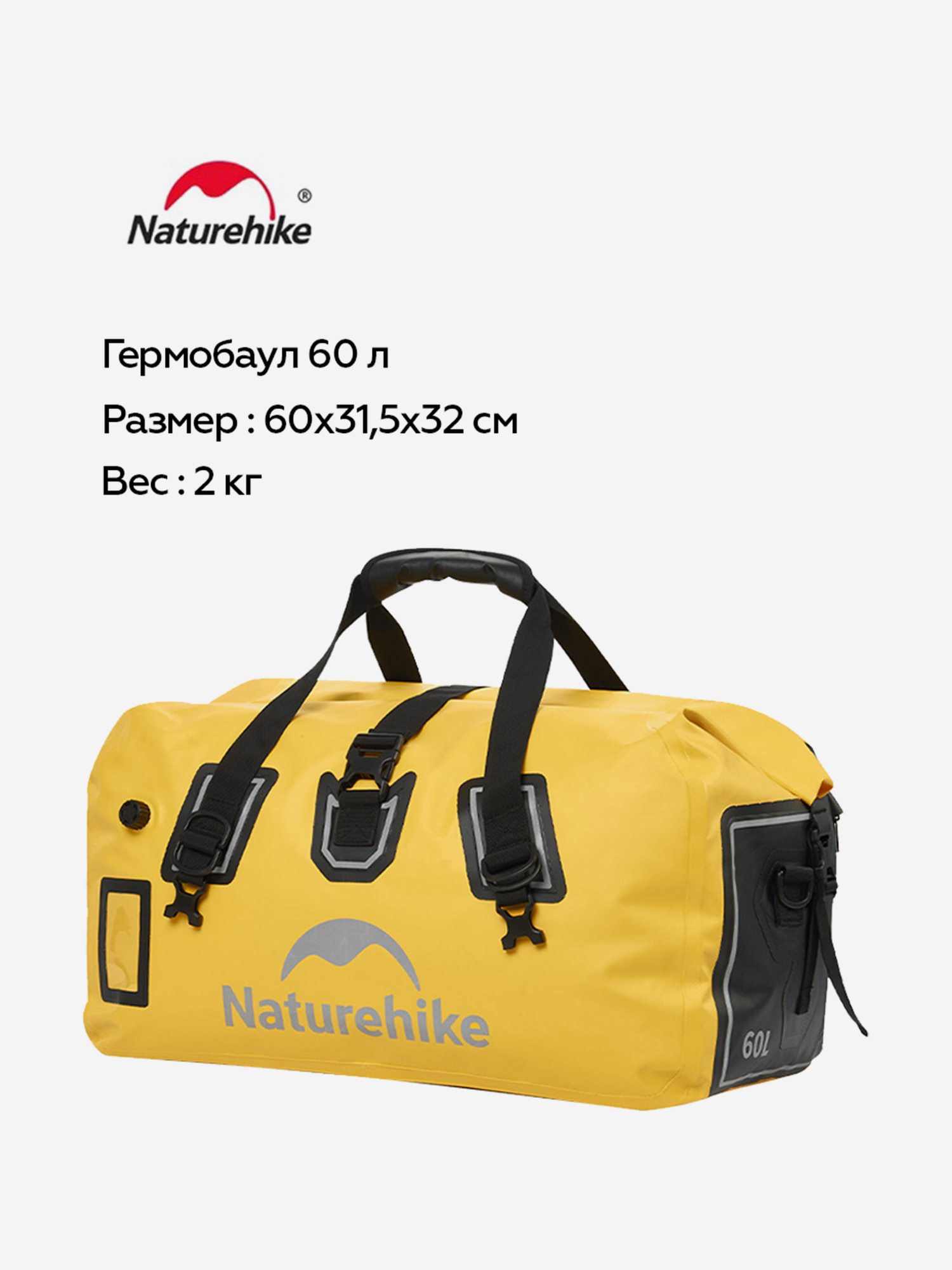 Изображение товара Гермобаул Naturehike, водонепроницаемая сумка для туризма и путешествий, IPX6, 60 л, желтая, Желтый