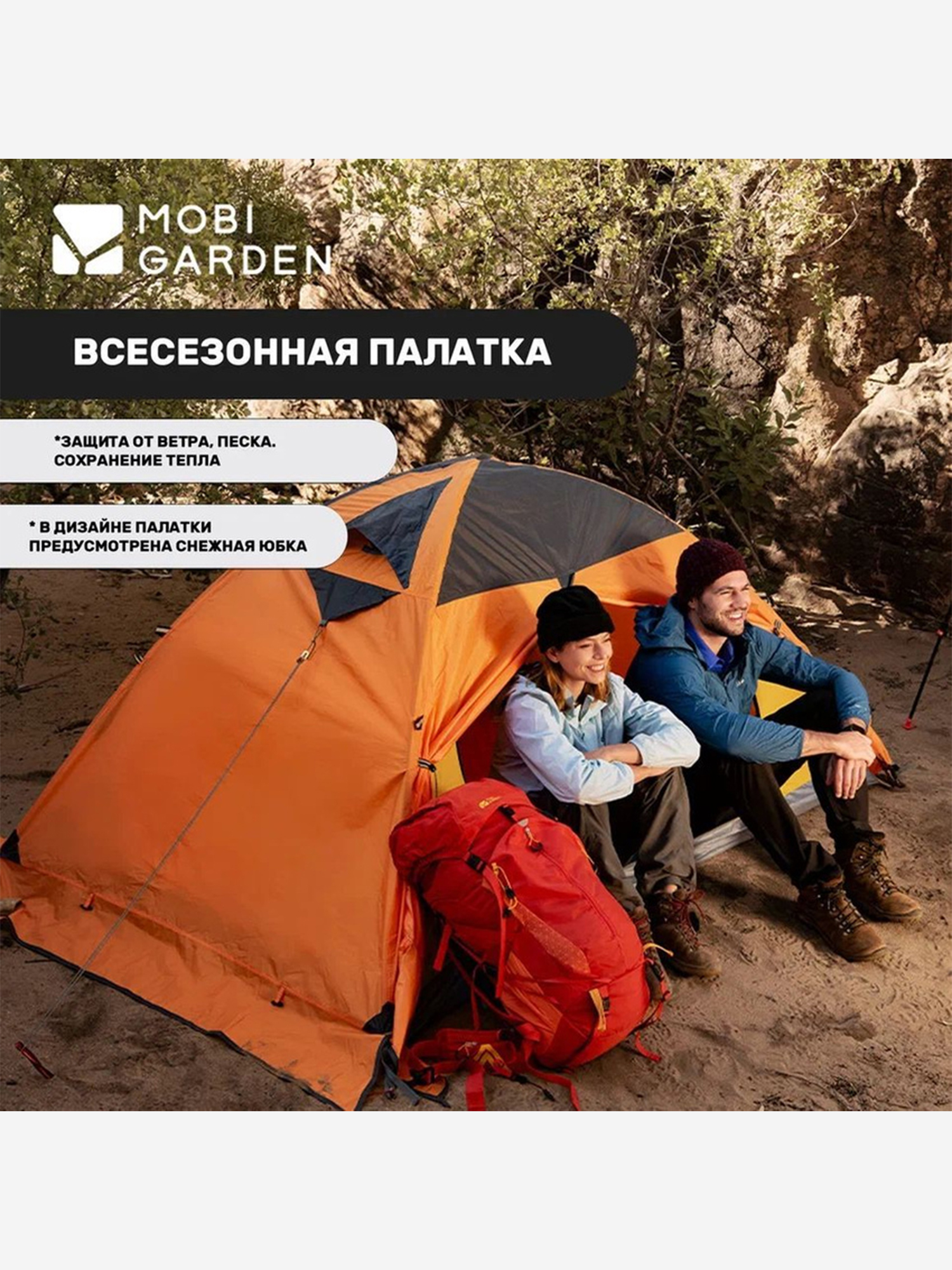 Палатка MOBI GARDEN 3-местная для походов в горы туристическая, Оранжевый