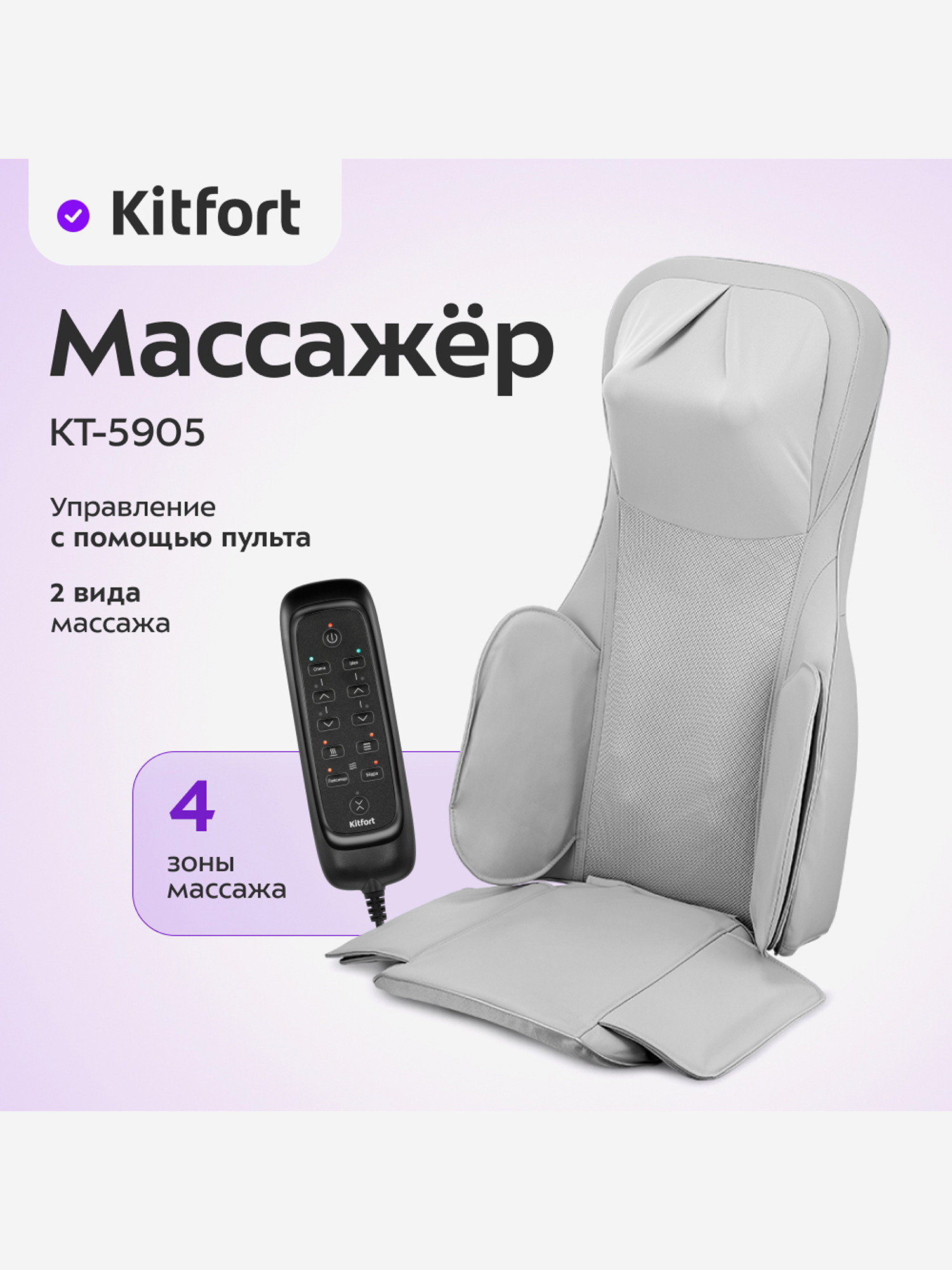 

Массажер Kitfort КТ-5905, Серый