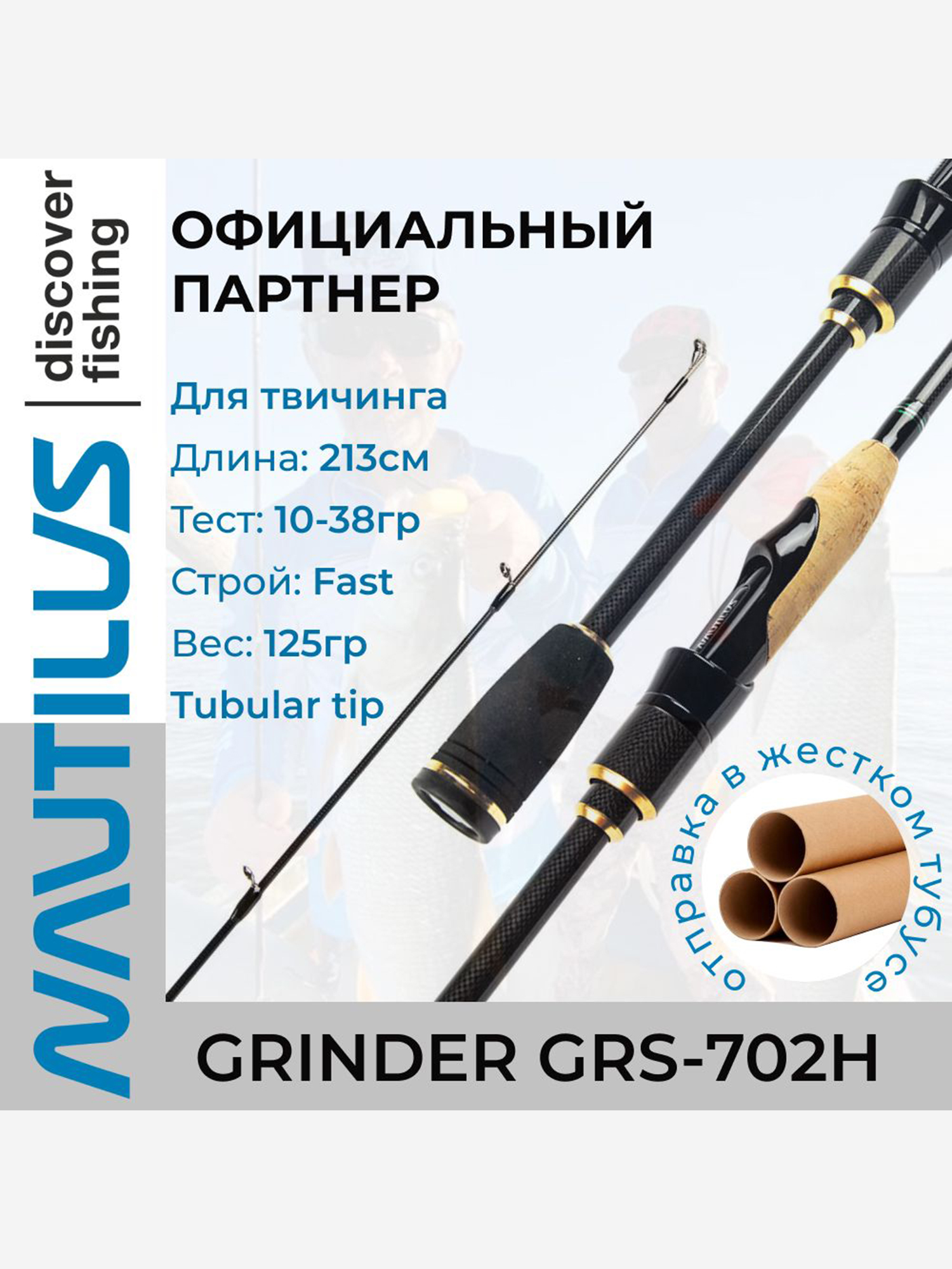 

Удилище спиннинговое Nautilus Grinder GRS-702H 213см 10-38гр, Черный