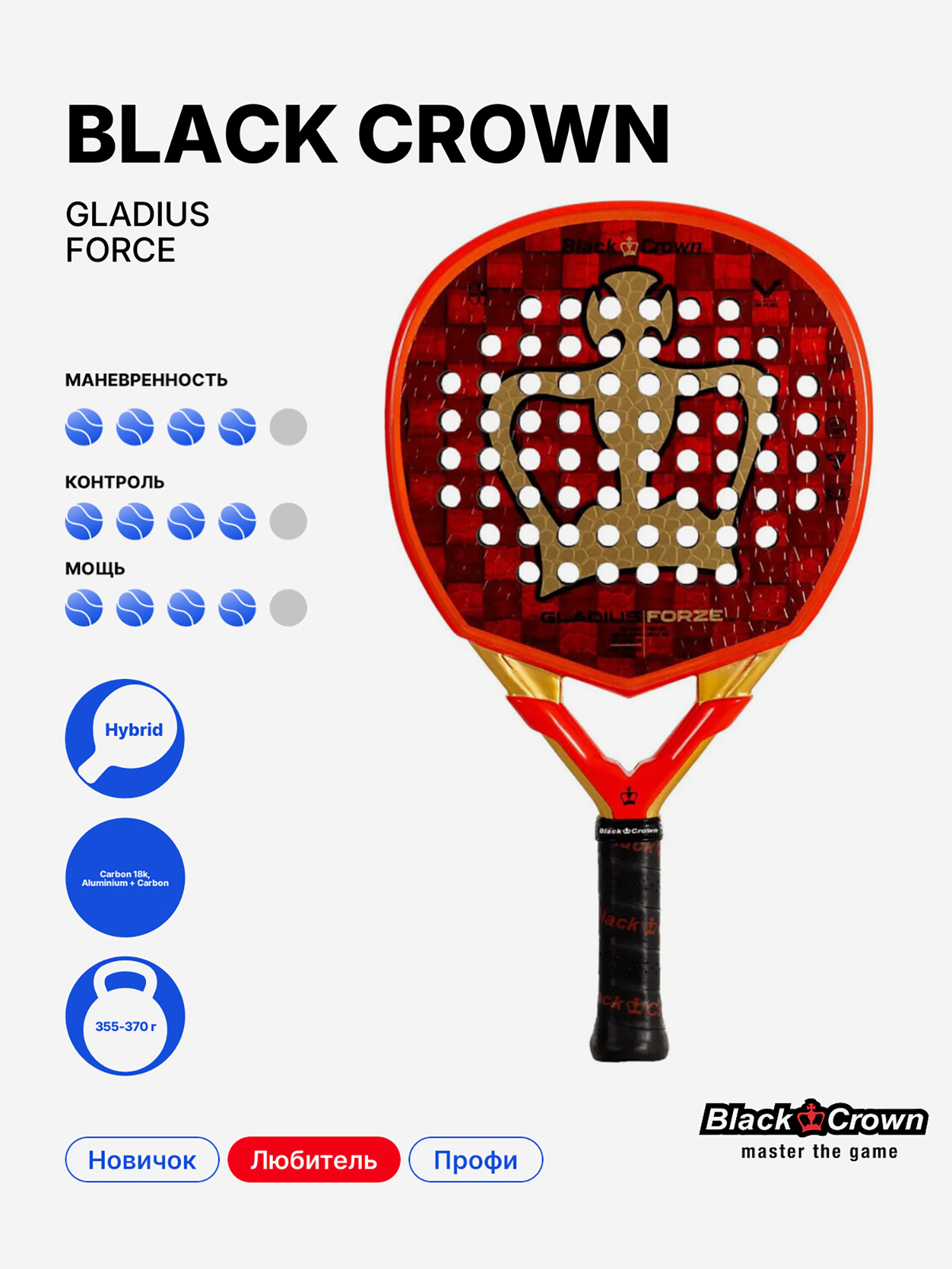 Изображение товара Ракетка для падела Black Crown Gladius Force профессиональная универсальная модель