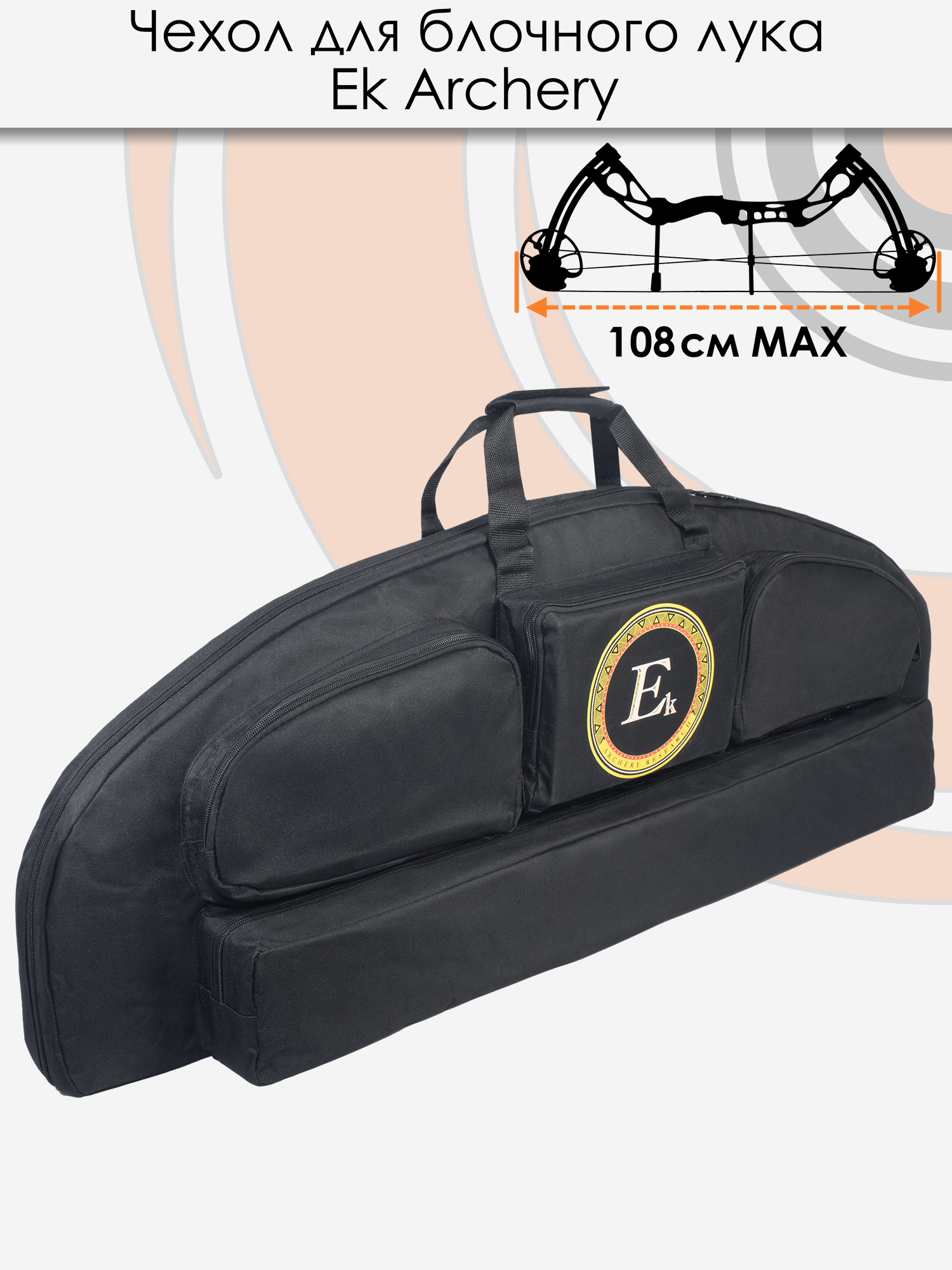 Изображение товара Чехол для блочного лука Ek Archery надежная защита и удобство