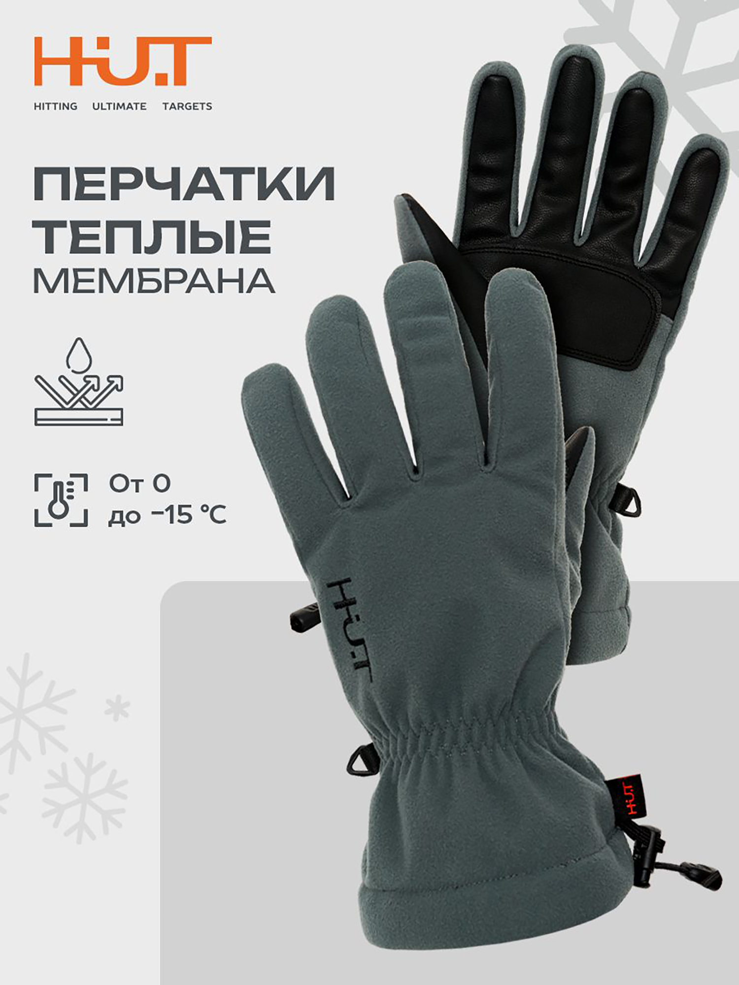 Изображение товара Утепленные зимние перчатки для охоты и рыбалки H.U.T.