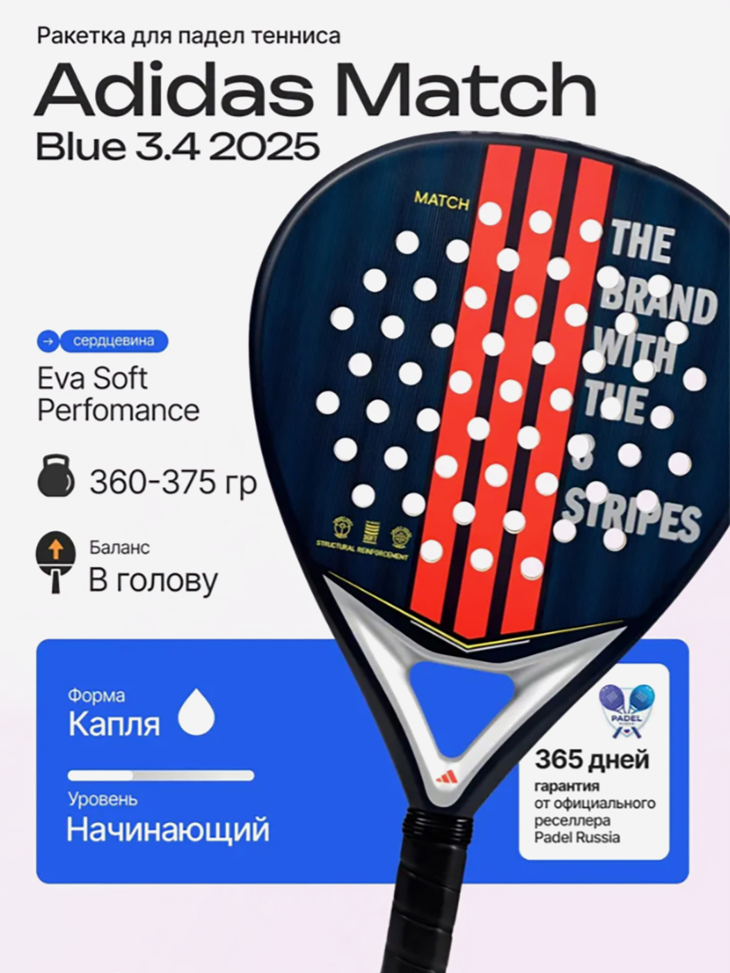 Изображение товара Ракетка для падел тенниса Adidas Match Blue 3.4 2025 легкая и универсальная