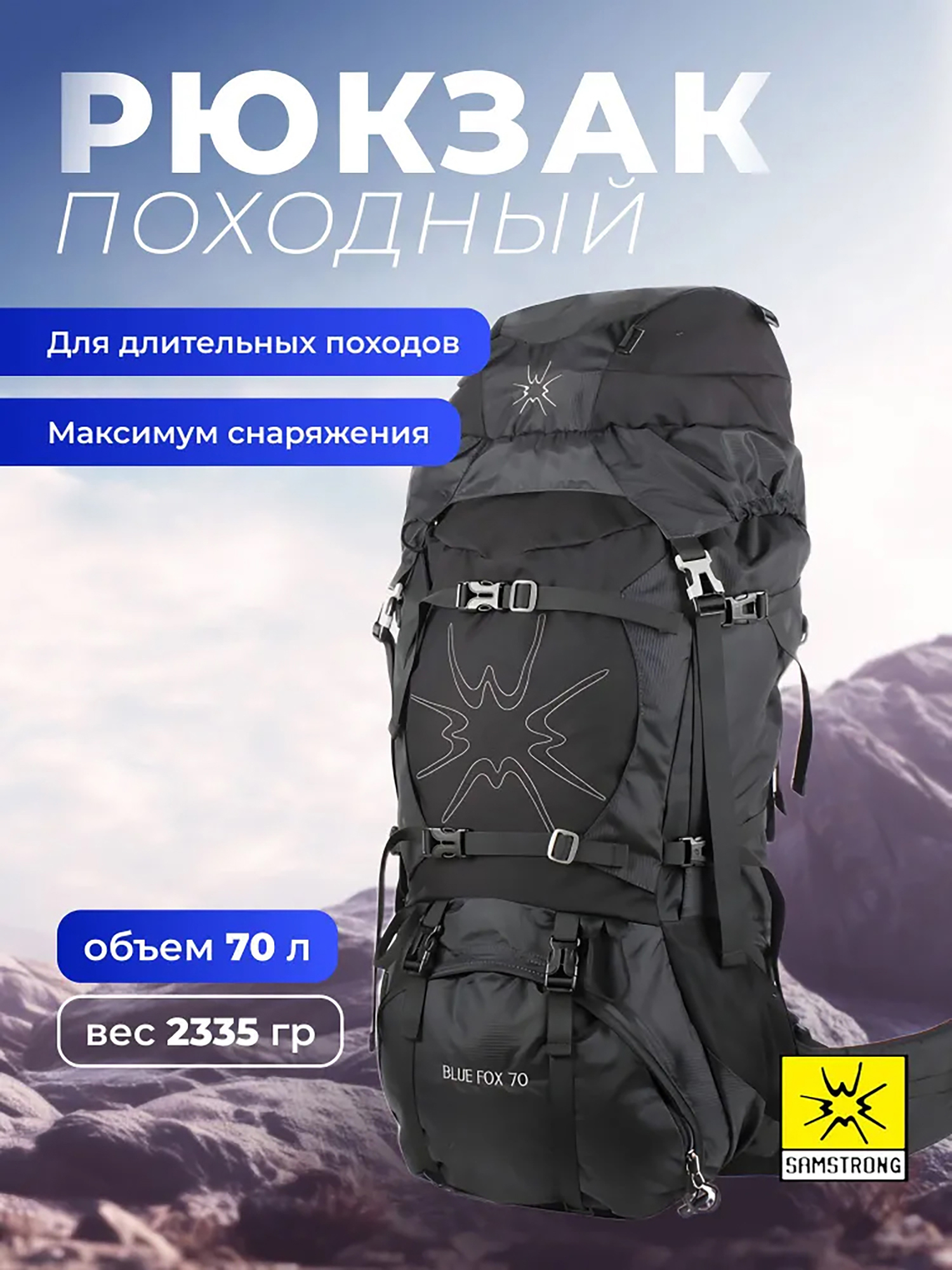 Изображение товара Походный рюкзак Samstrong B0442 HIKING BACKPACK 70 для активного отдыха