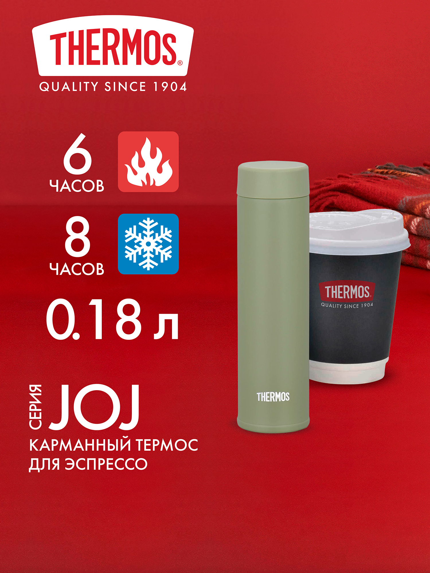Изображение товара Термос THERMOS JOJ-180 KKI 0.18 л - идеальное решение для напитков Изображение товара Термос THERMOS JOJ-180 KKI 0.18 л - идеальное решение для напитков