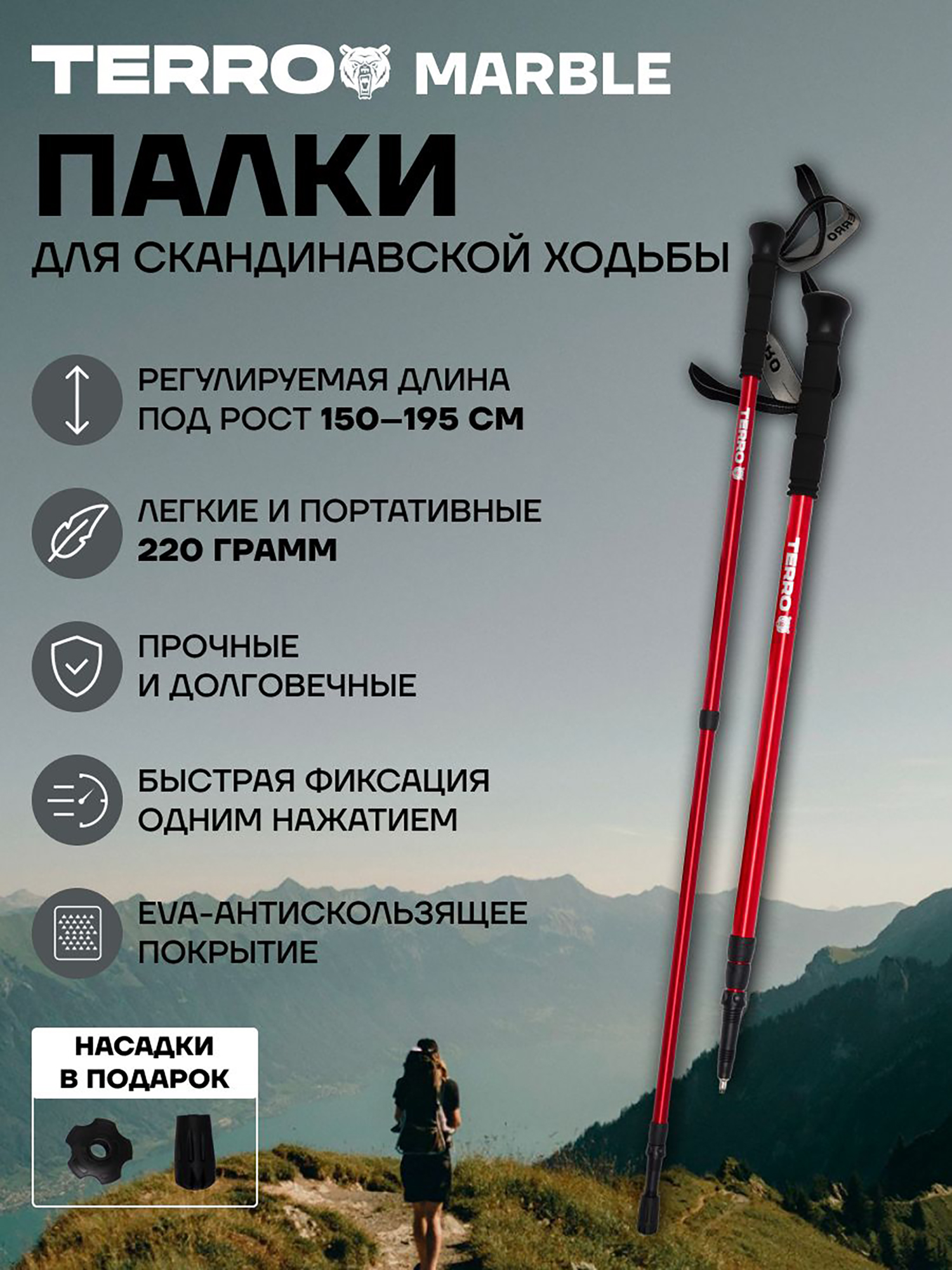 Изображение товара Палки для скандинавской ходьбы TERRO алюминиевые телескопические красные