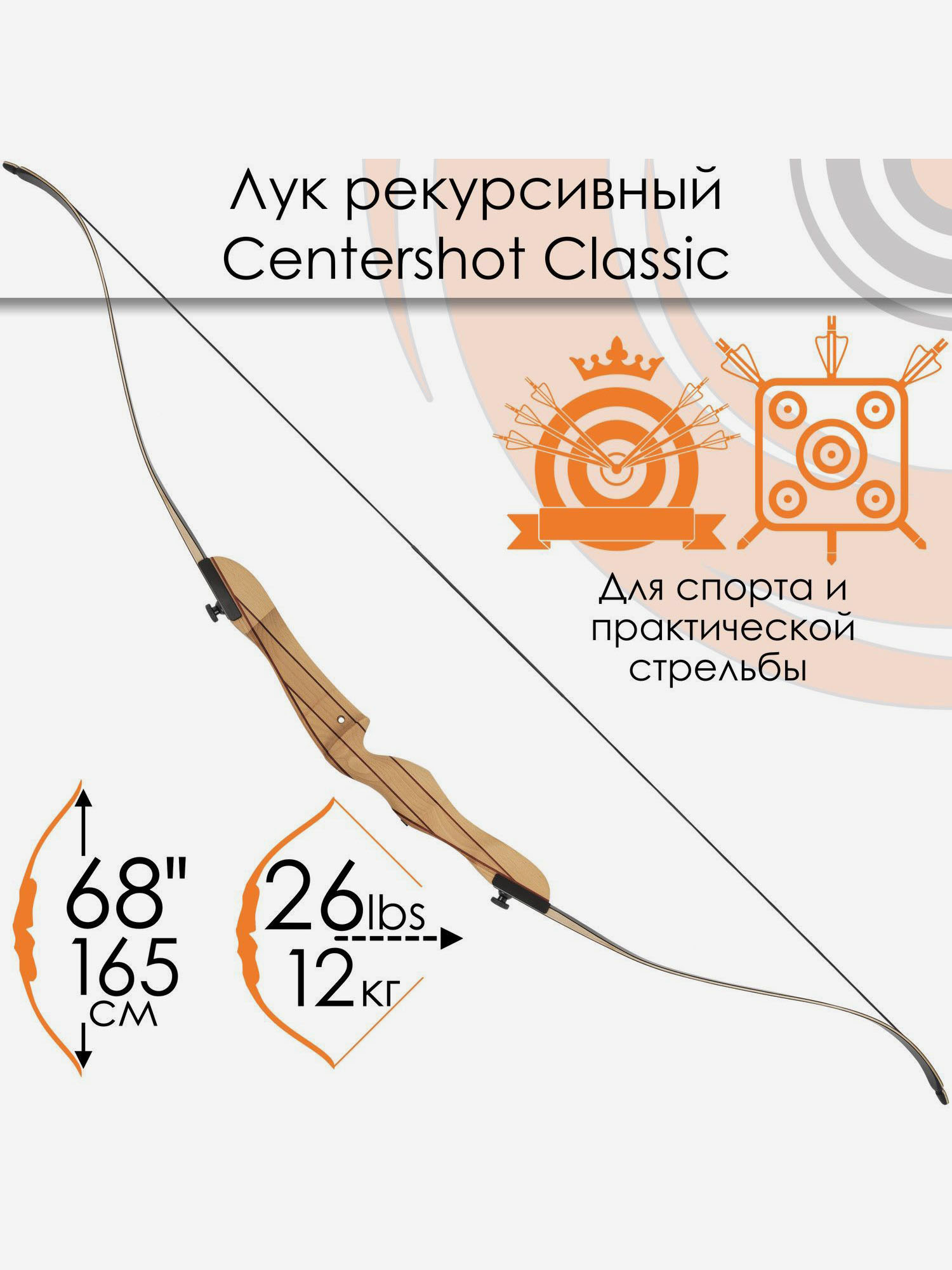 

Лук рекурсивный Centershot Classic 68" (черные плечи) 26#, Черный