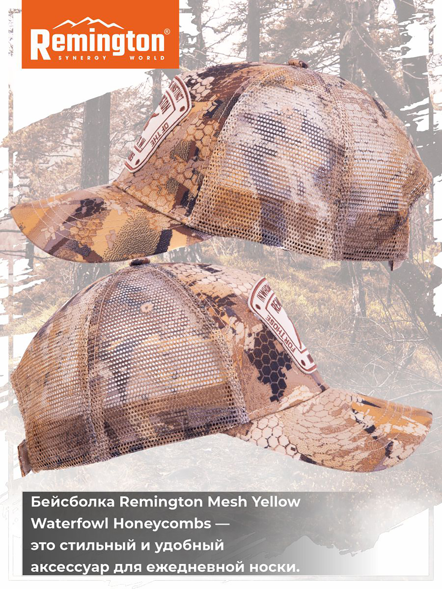 Бейсболка Remington Mesh Yellow Waterfowl Honeycombs, Бежевый RM1560OJTYR37-995, размер Без размера - фото 3