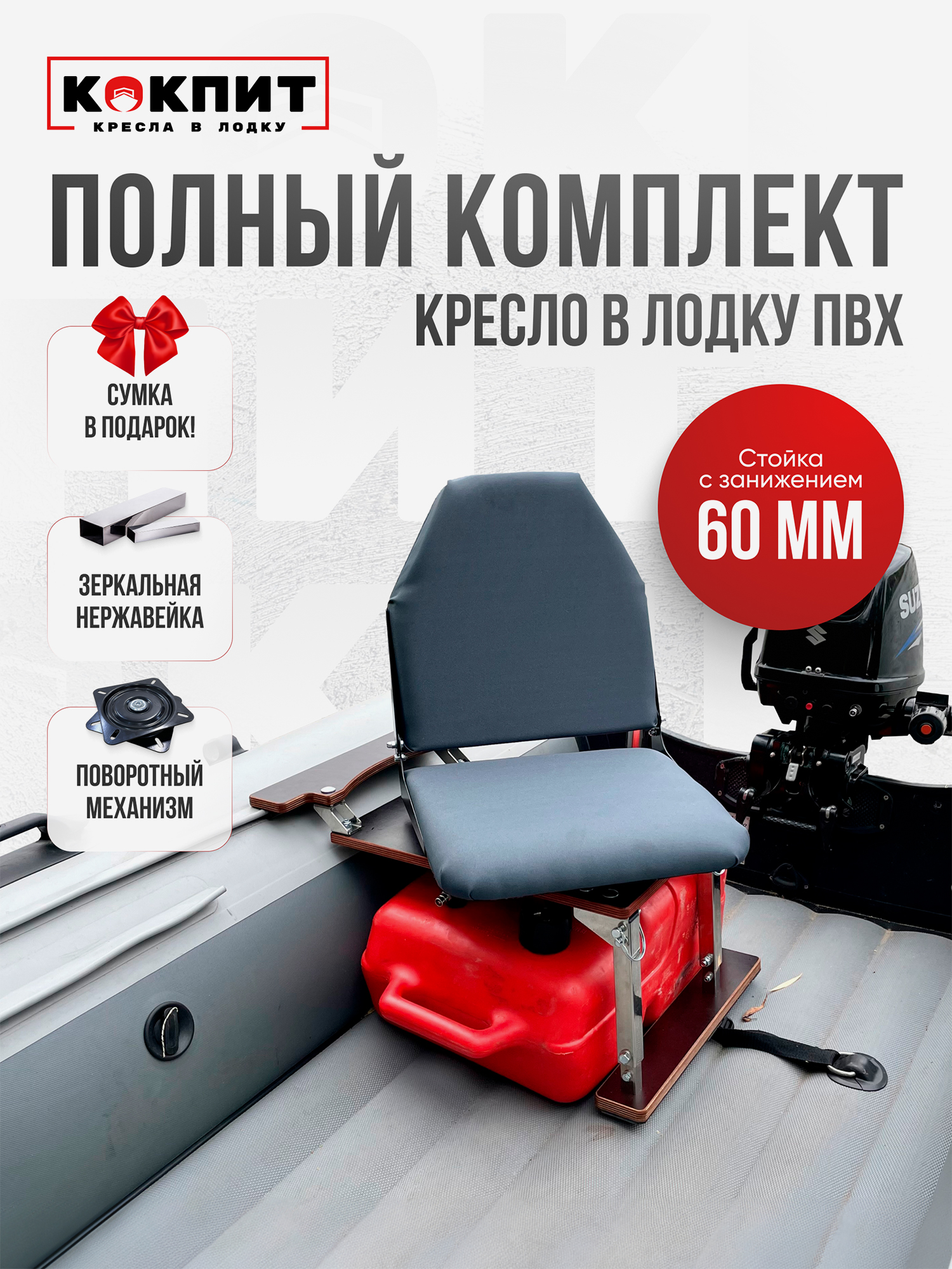 

Полный комплект из нержавеющей стали Кокпит Lite с занижением, Серый
