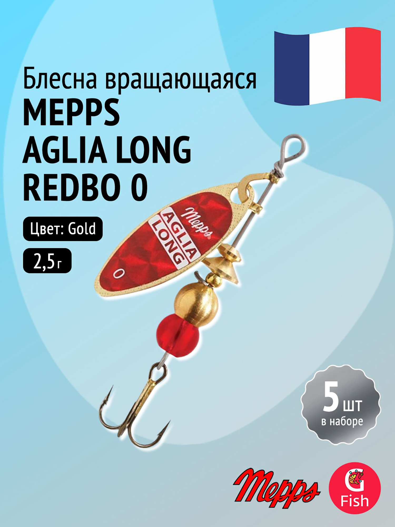 Изображение товара Блесна вращающаяся Mepps AGLIA LONG REDBO 5 шт для карповой и хищной рыбалки