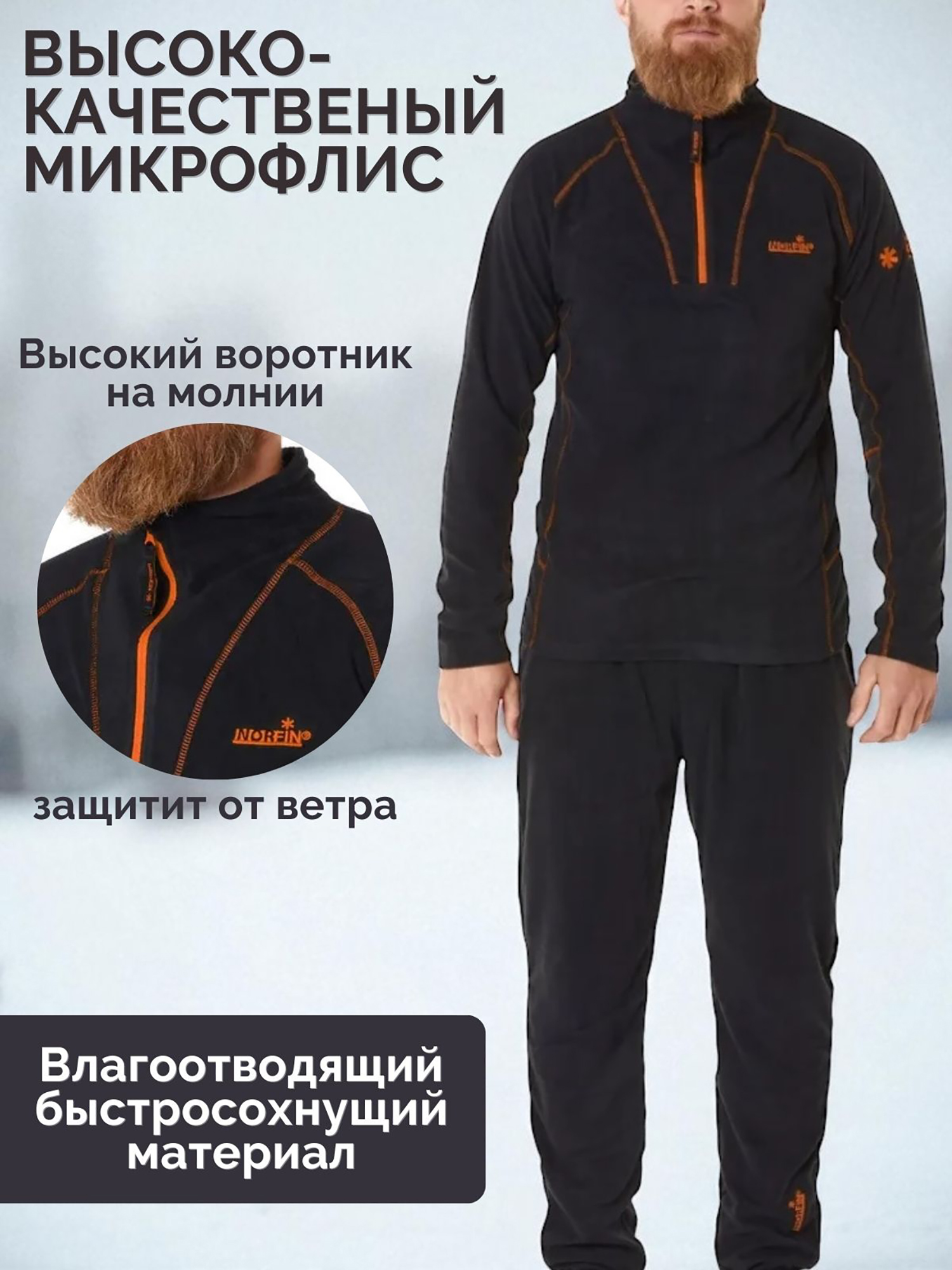 Изображение товара Комплект термобелья мужской Norfin NORD для рыбалки и охоты