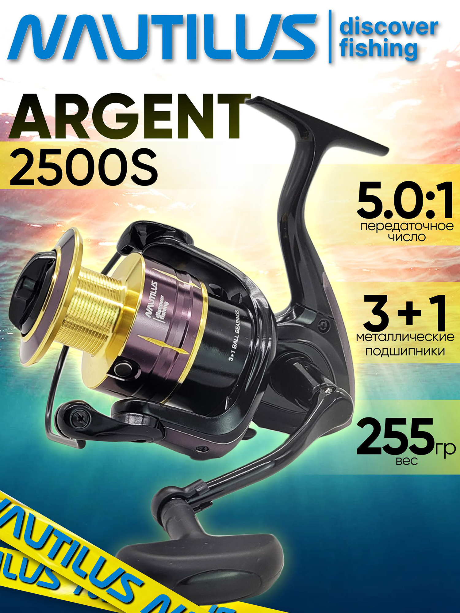 Изображение товара Катушка для спиннинга Nautilus ARGENT 2500S, катушка для удочки с передним фрикционом, Черный/Золотой