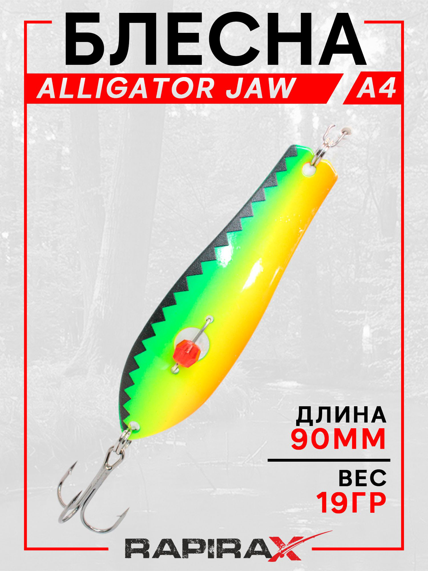 Изображение товара Блесна RapiraX ALLIGATOR JAW 19 гр 90 мм цв.A4, Зеленый/желтый/черный матовый