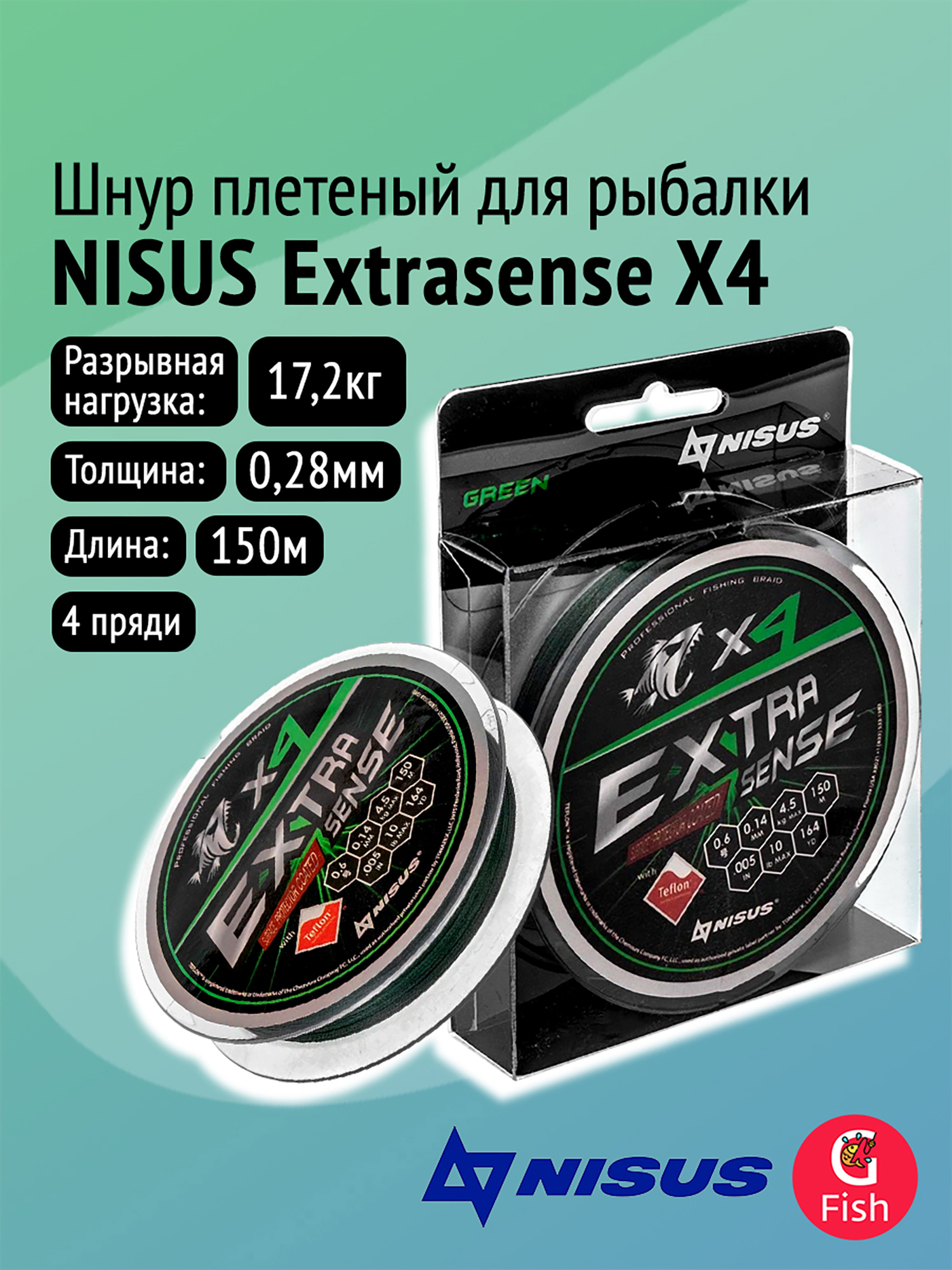 Изображение товара Плетеный шнур для рыбалки NISUS Extrasense X4 PE 150м 0,28мм зеленый
