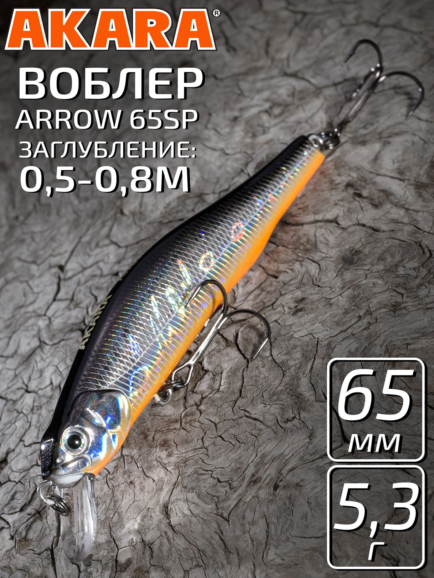 Изображение товара Воблер Akara Arrow 65SP 5,3 гр. суспендер для щуки и судака