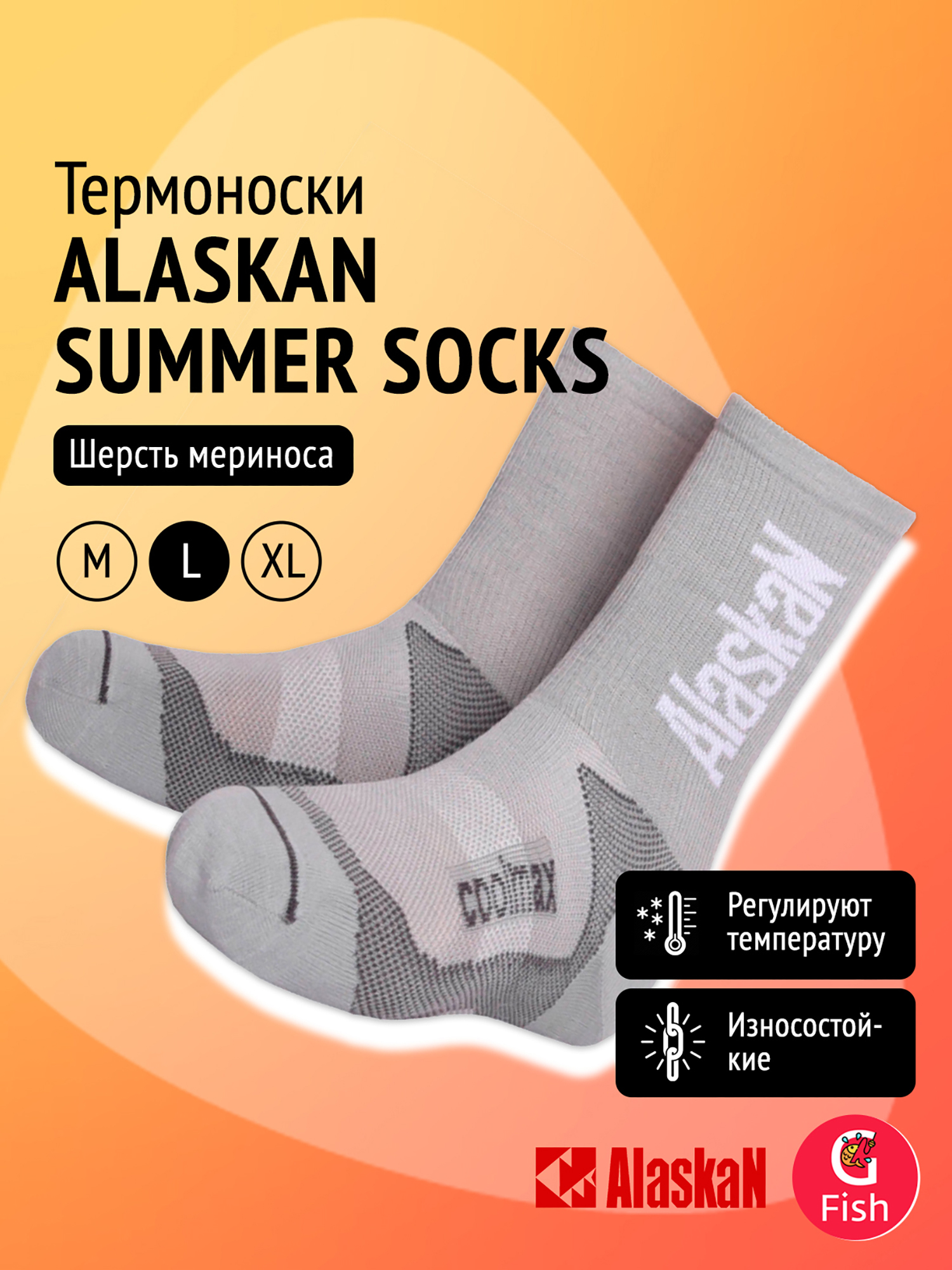 Изображение товара Термоноски Alaskan Summer Socks серый для рыбалки охоты мужчин высокие