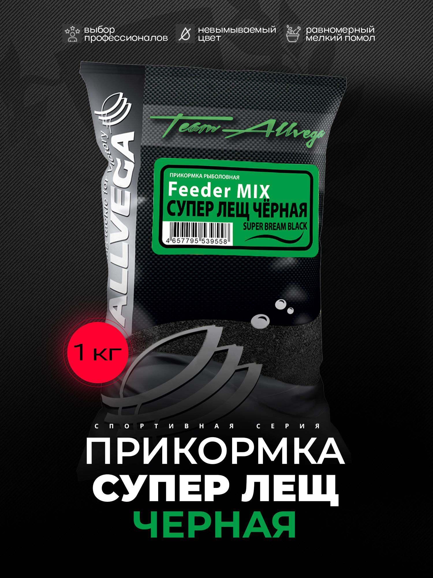 

Прикормка рыболовная Team Allvega супер лещ черная 1кг, Черный
