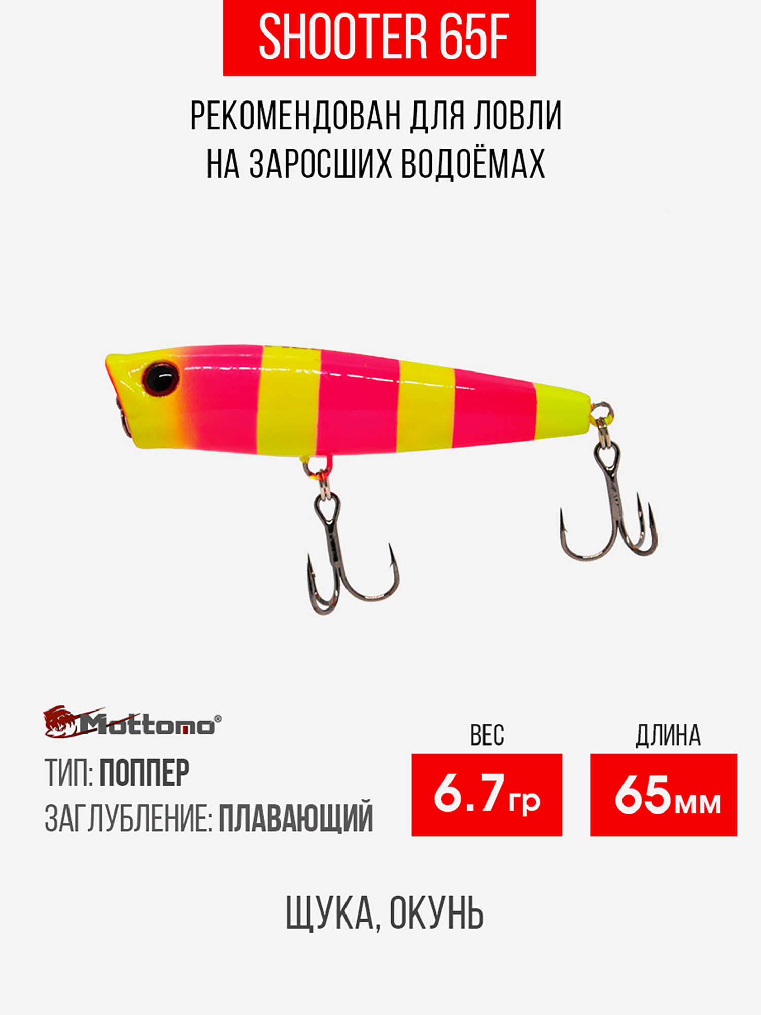 

Воблер Mottomo Shooter 65F 8,5g Pink Chartreuse, Розовый